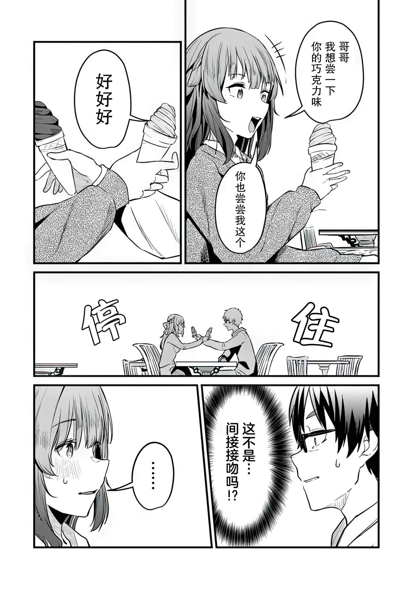 你原来不是我的妹妹而是我的未婚妻啊【1-27话 21-27是生肉】【お前妹じゃなくて許嫁だったのかよ】-5