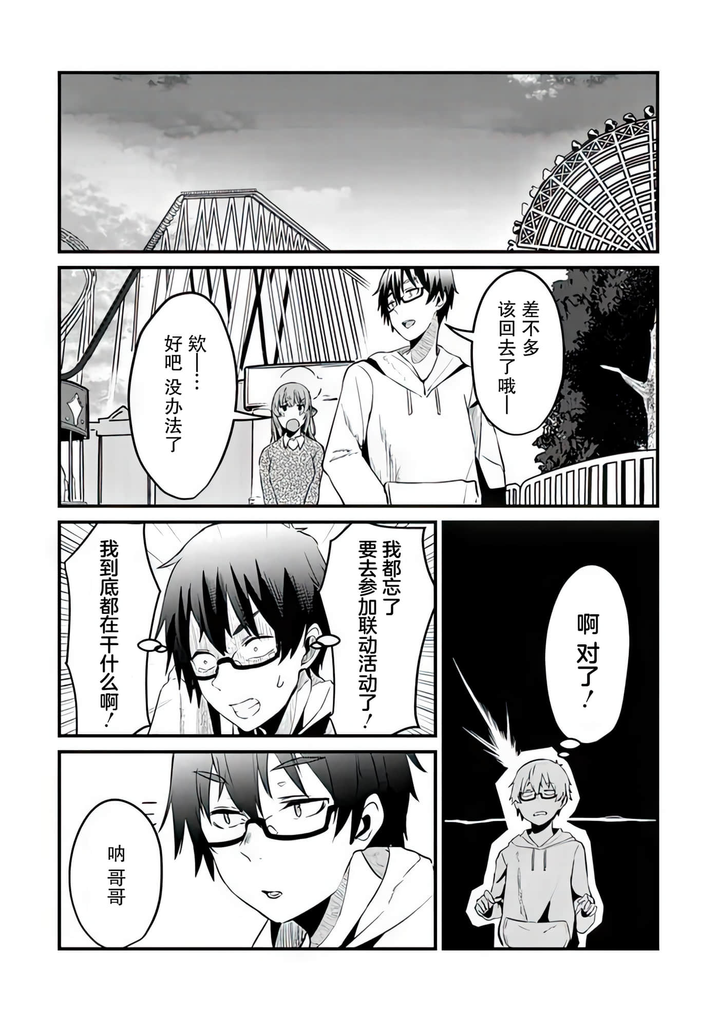 你原来不是我的妹妹而是我的未婚妻啊【1-27话 21-27是生肉】【お前妹じゃなくて許嫁だったのかよ】-5