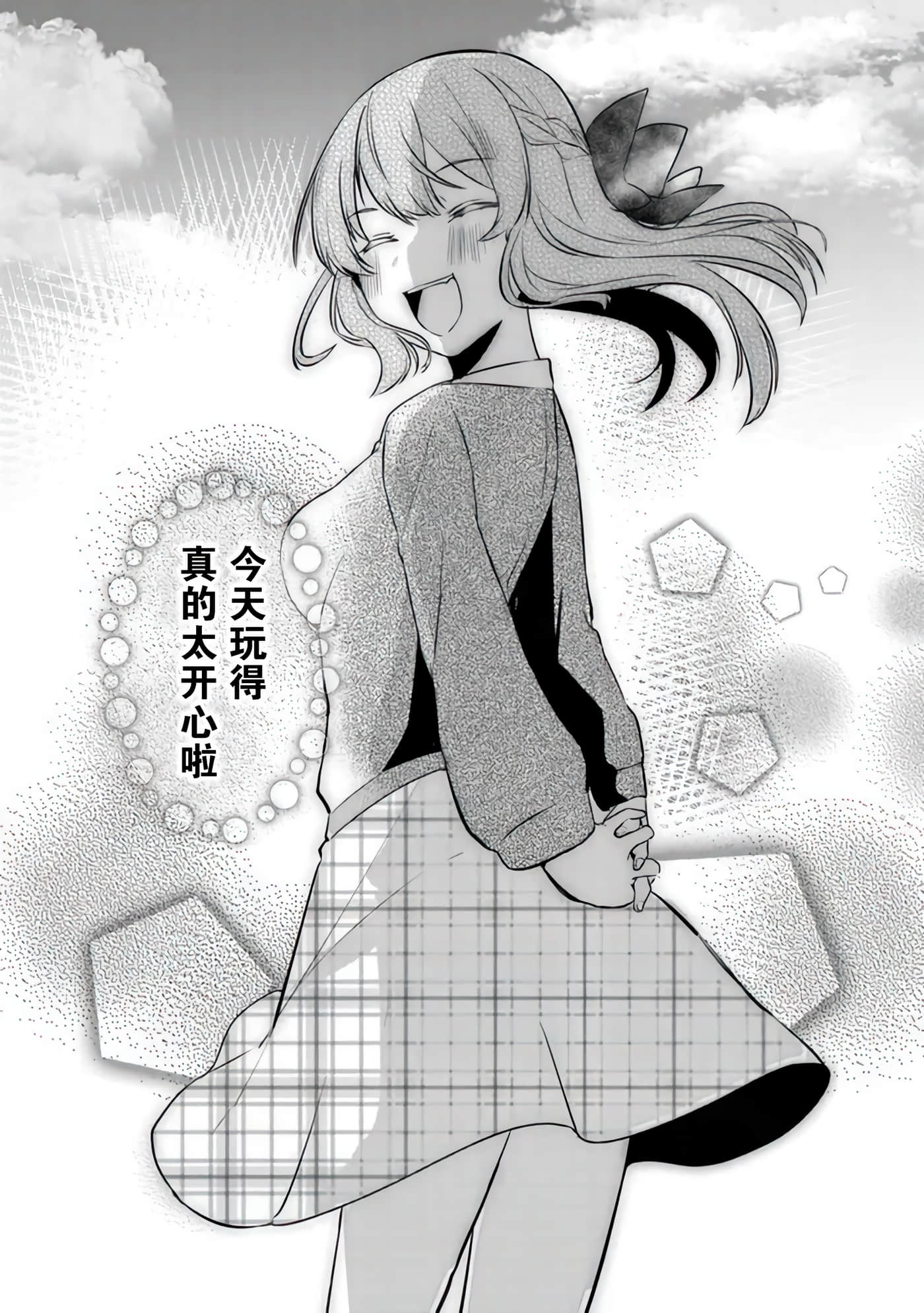 你原来不是我的妹妹而是我的未婚妻啊【1-27话 21-27是生肉】【お前妹じゃなくて許嫁だったのかよ】-5
