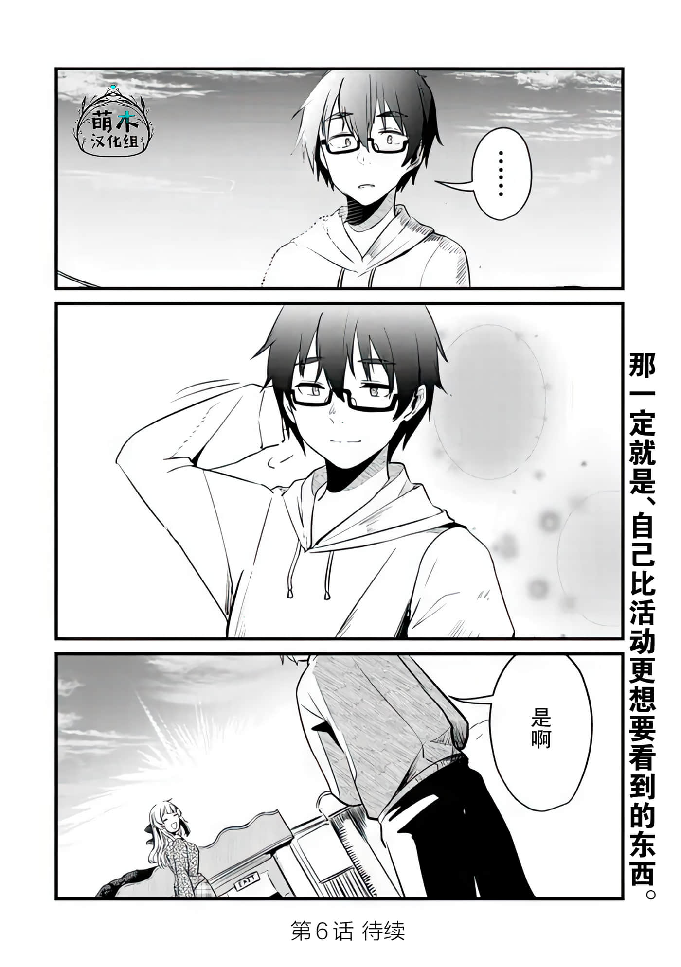 你原来不是我的妹妹而是我的未婚妻啊【1-27话 21-27是生肉】【お前妹じゃなくて許嫁だったのかよ】-5