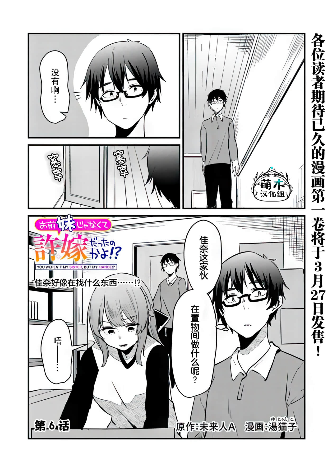 你原来不是我的妹妹而是我的未婚妻啊【1-27话 21-27是生肉】【お前妹じゃなくて許嫁だったのかよ】-6