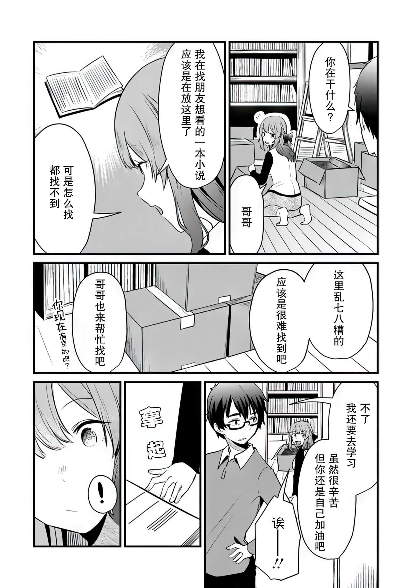 你原来不是我的妹妹而是我的未婚妻啊【1-27话 21-27是生肉】【お前妹じゃなくて許嫁だったのかよ】-6