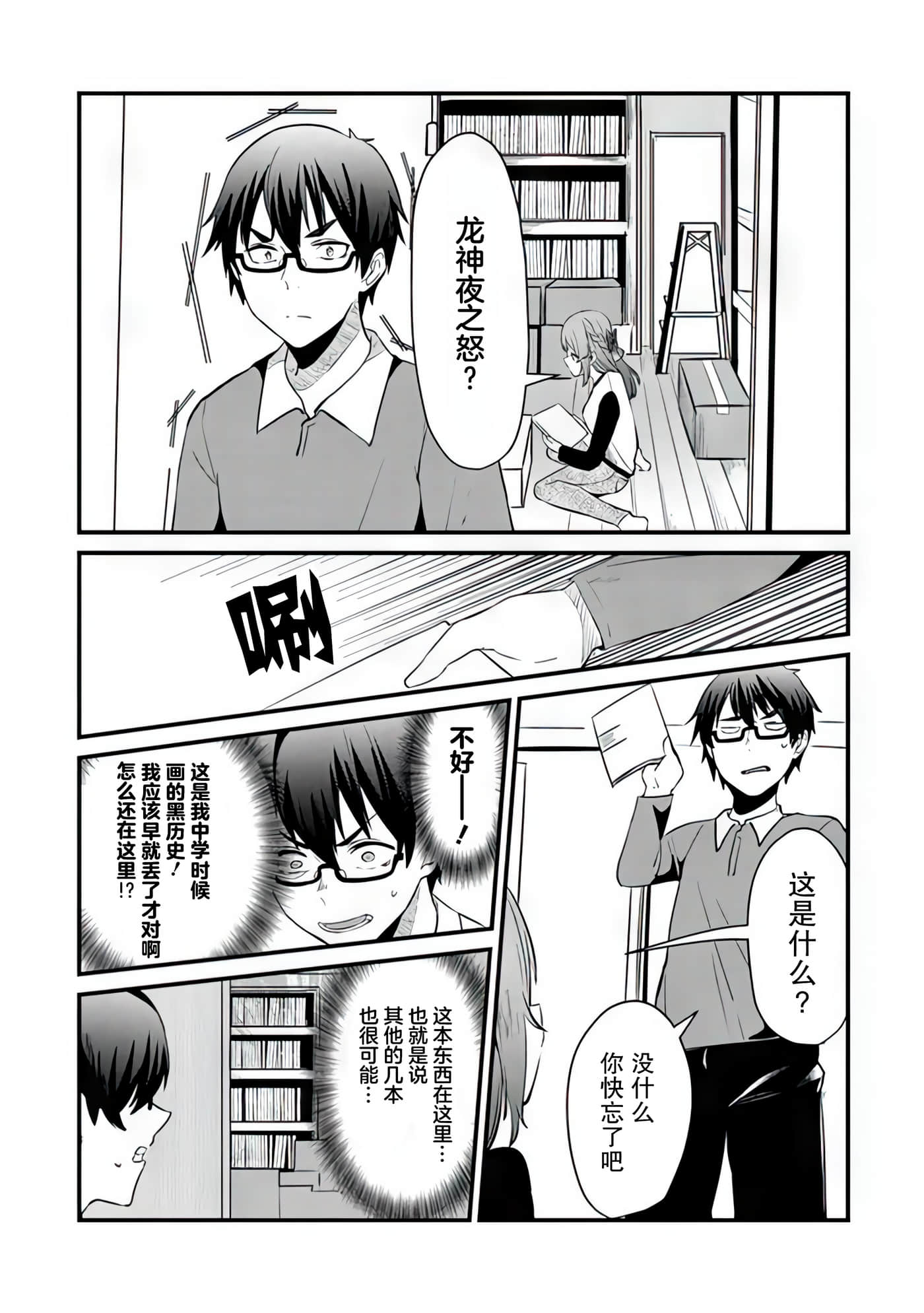 你原来不是我的妹妹而是我的未婚妻啊【1-27话 21-27是生肉】【お前妹じゃなくて許嫁だったのかよ】-6