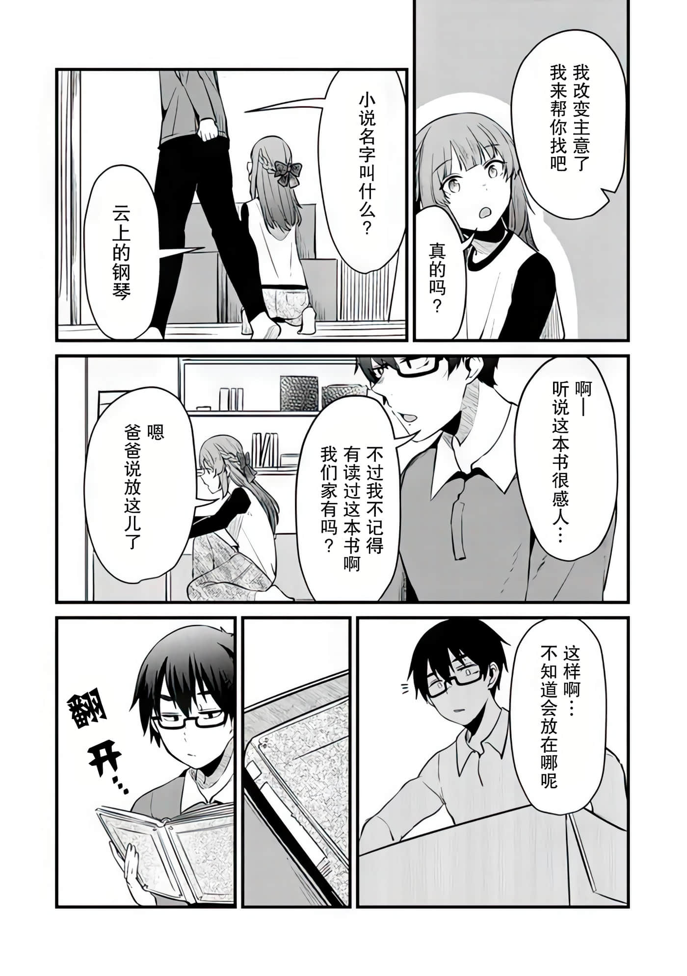 你原来不是我的妹妹而是我的未婚妻啊【1-27话 21-27是生肉】【お前妹じゃなくて許嫁だったのかよ】-6