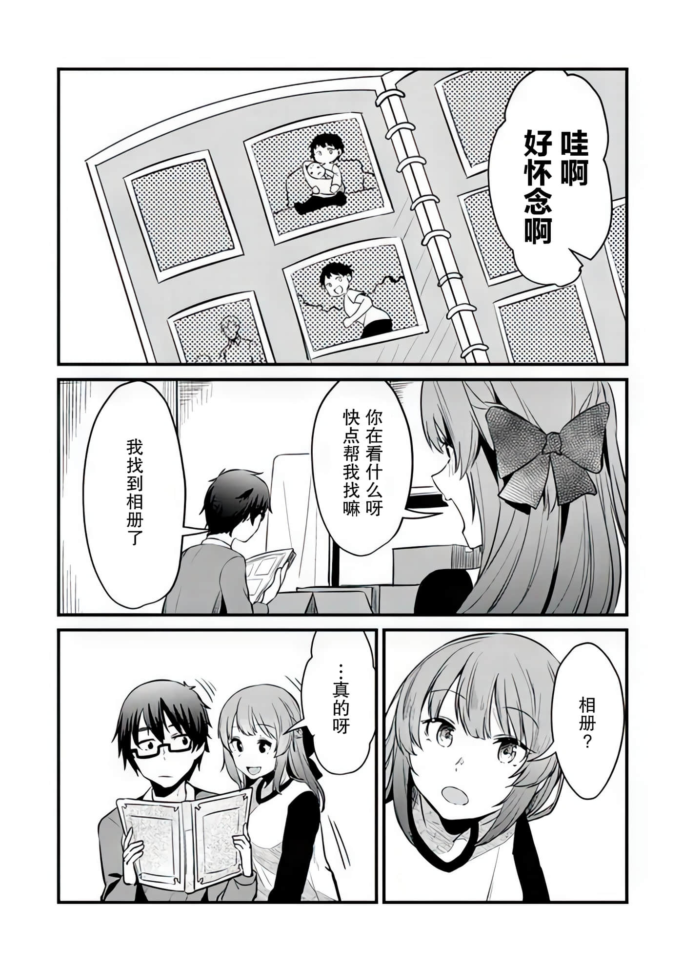 你原来不是我的妹妹而是我的未婚妻啊【1-27话 21-27是生肉】【お前妹じゃなくて許嫁だったのかよ】-6