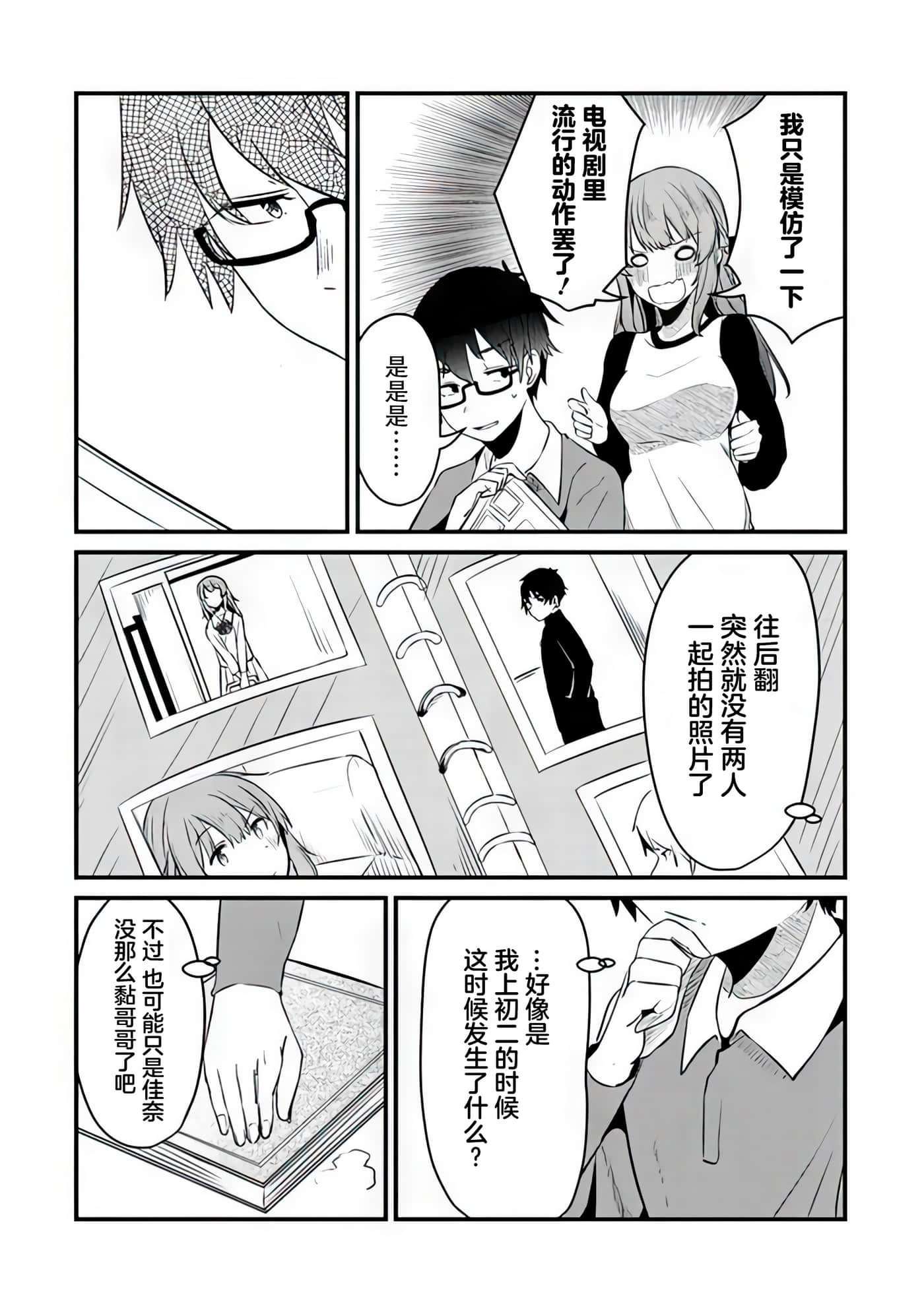 你原来不是我的妹妹而是我的未婚妻啊【1-27话 21-27是生肉】【お前妹じゃなくて許嫁だったのかよ】-6