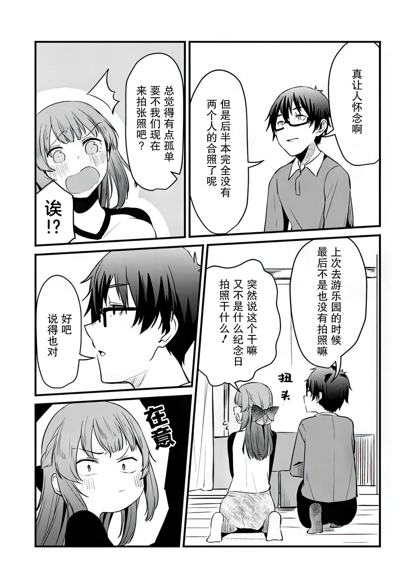 你原来不是我的妹妹而是我的未婚妻啊【1-27话 21-27是生肉】【お前妹じゃなくて許嫁だったのかよ】-6
