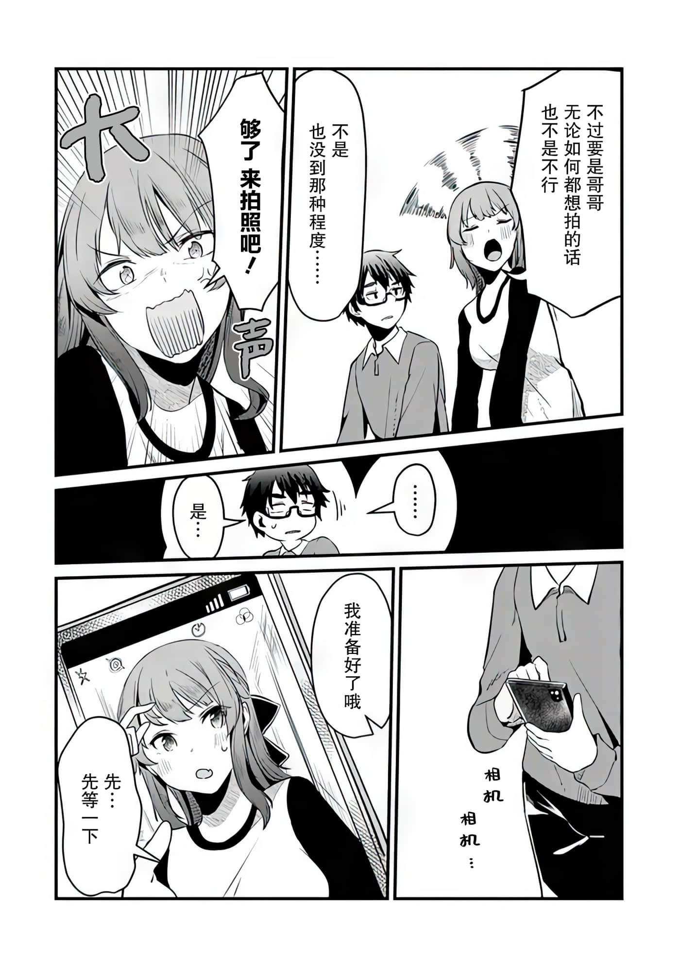 你原来不是我的妹妹而是我的未婚妻啊【1-27话 21-27是生肉】【お前妹じゃなくて許嫁だったのかよ】-6