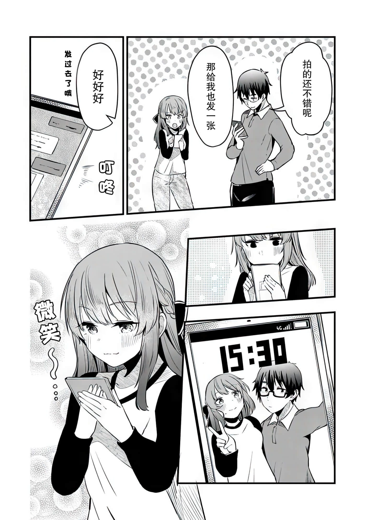 你原来不是我的妹妹而是我的未婚妻啊【1-27话 21-27是生肉】【お前妹じゃなくて許嫁だったのかよ】-6
