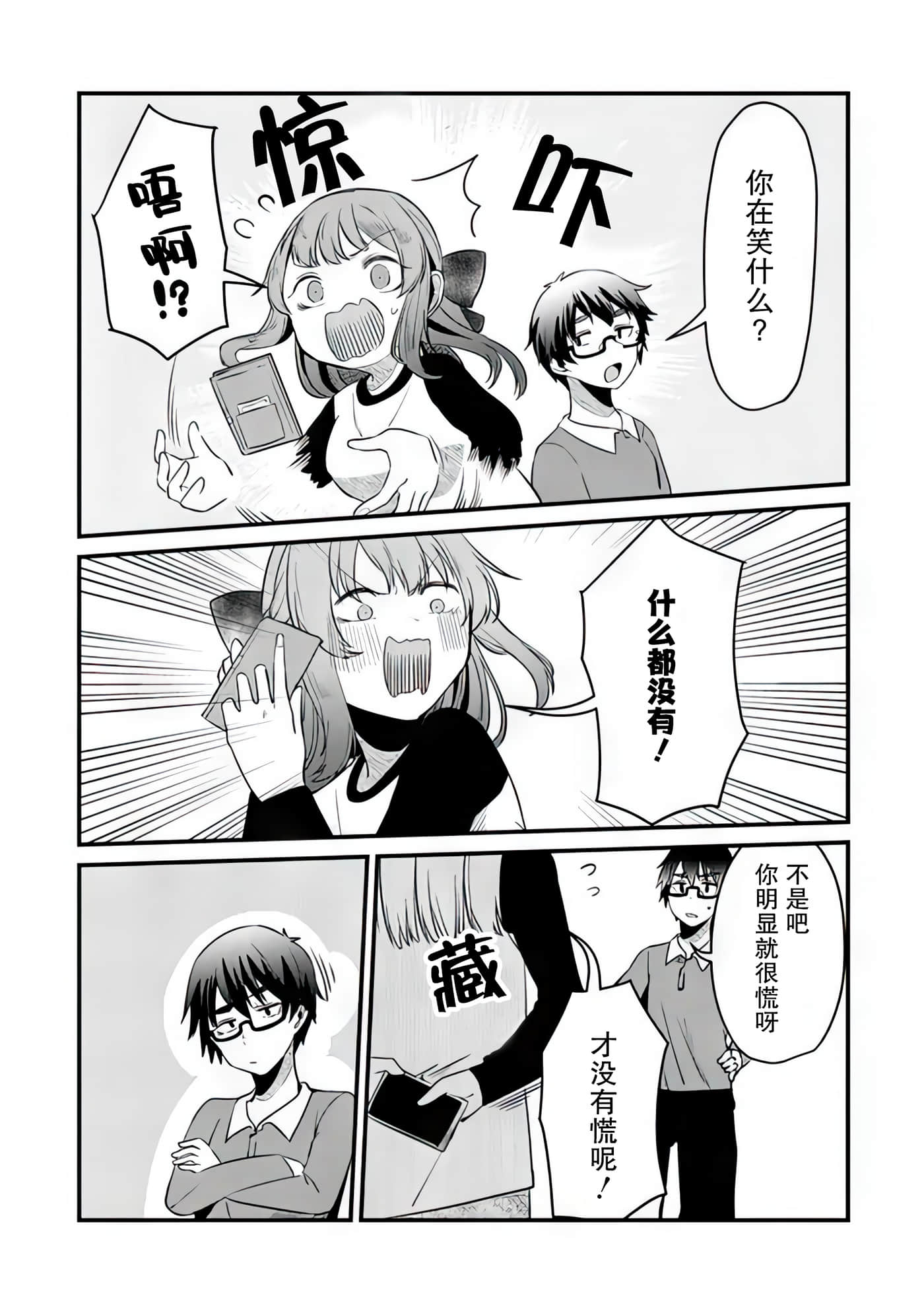 你原来不是我的妹妹而是我的未婚妻啊【1-27话 21-27是生肉】【お前妹じゃなくて許嫁だったのかよ】-6
