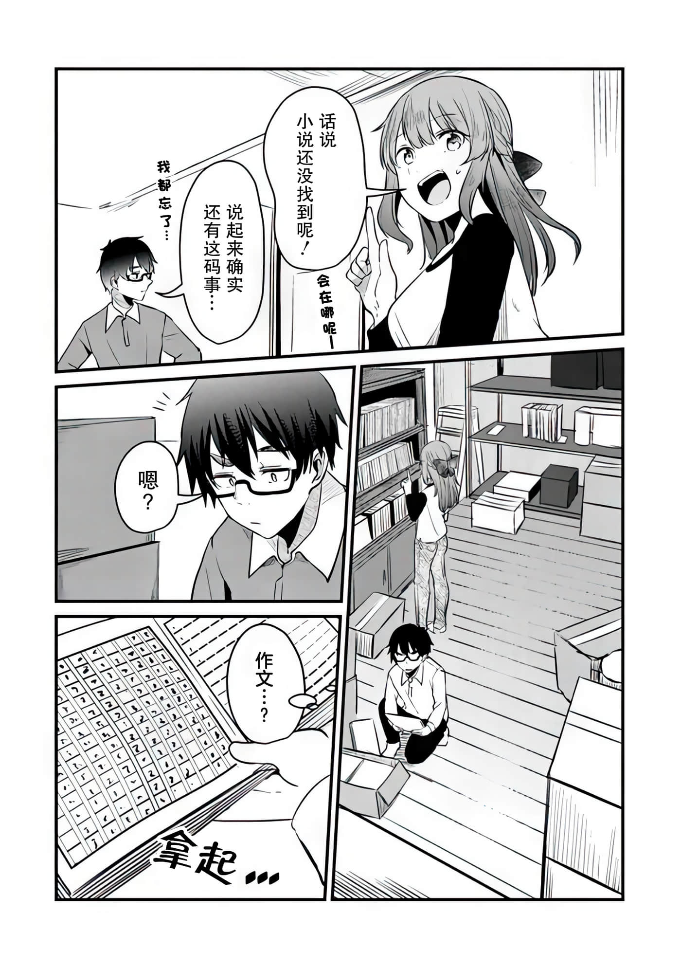 你原来不是我的妹妹而是我的未婚妻啊【1-27话 21-27是生肉】【お前妹じゃなくて許嫁だったのかよ】-6