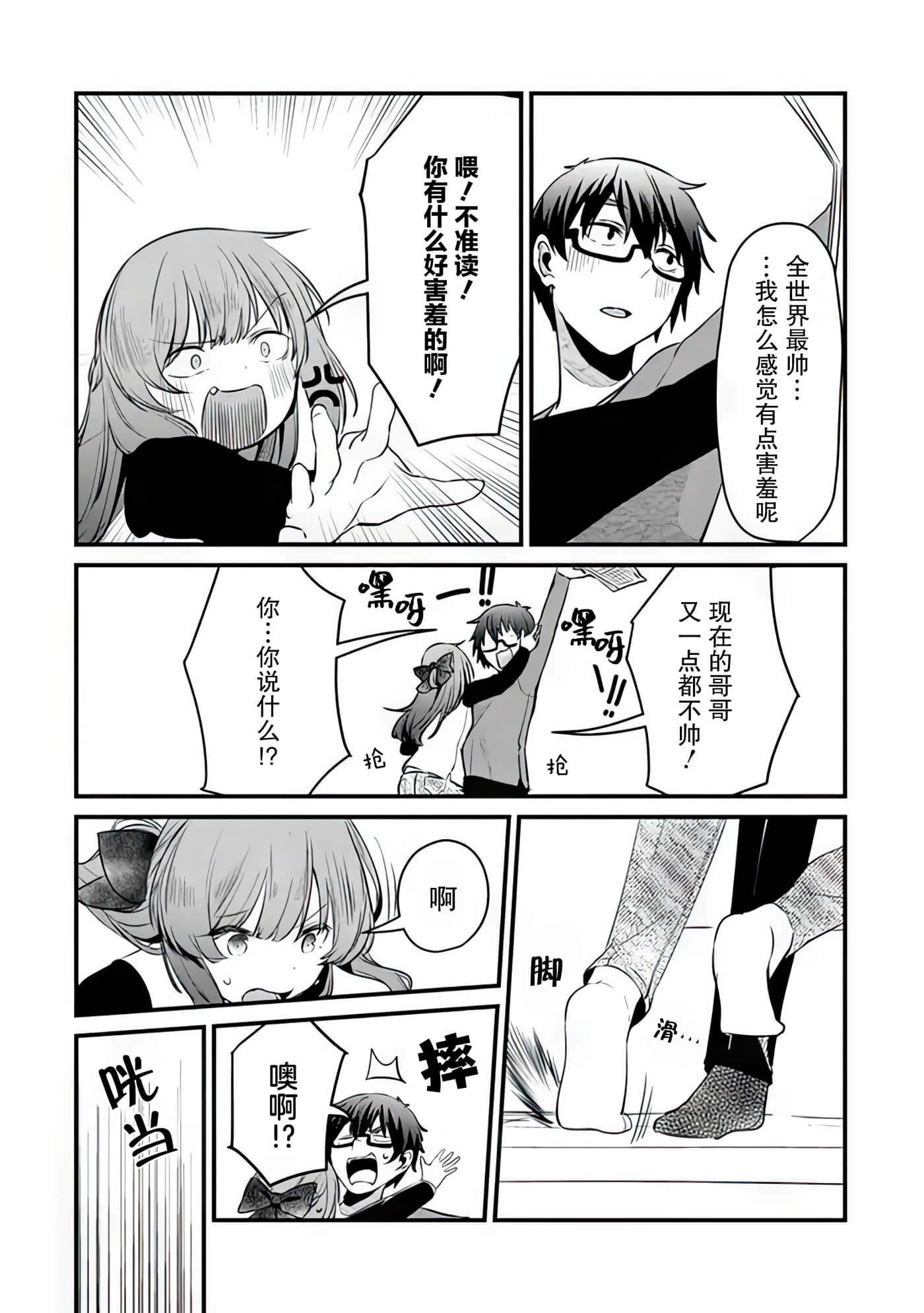 你原来不是我的妹妹而是我的未婚妻啊【1-27话 21-27是生肉】【お前妹じゃなくて許嫁だったのかよ】-6