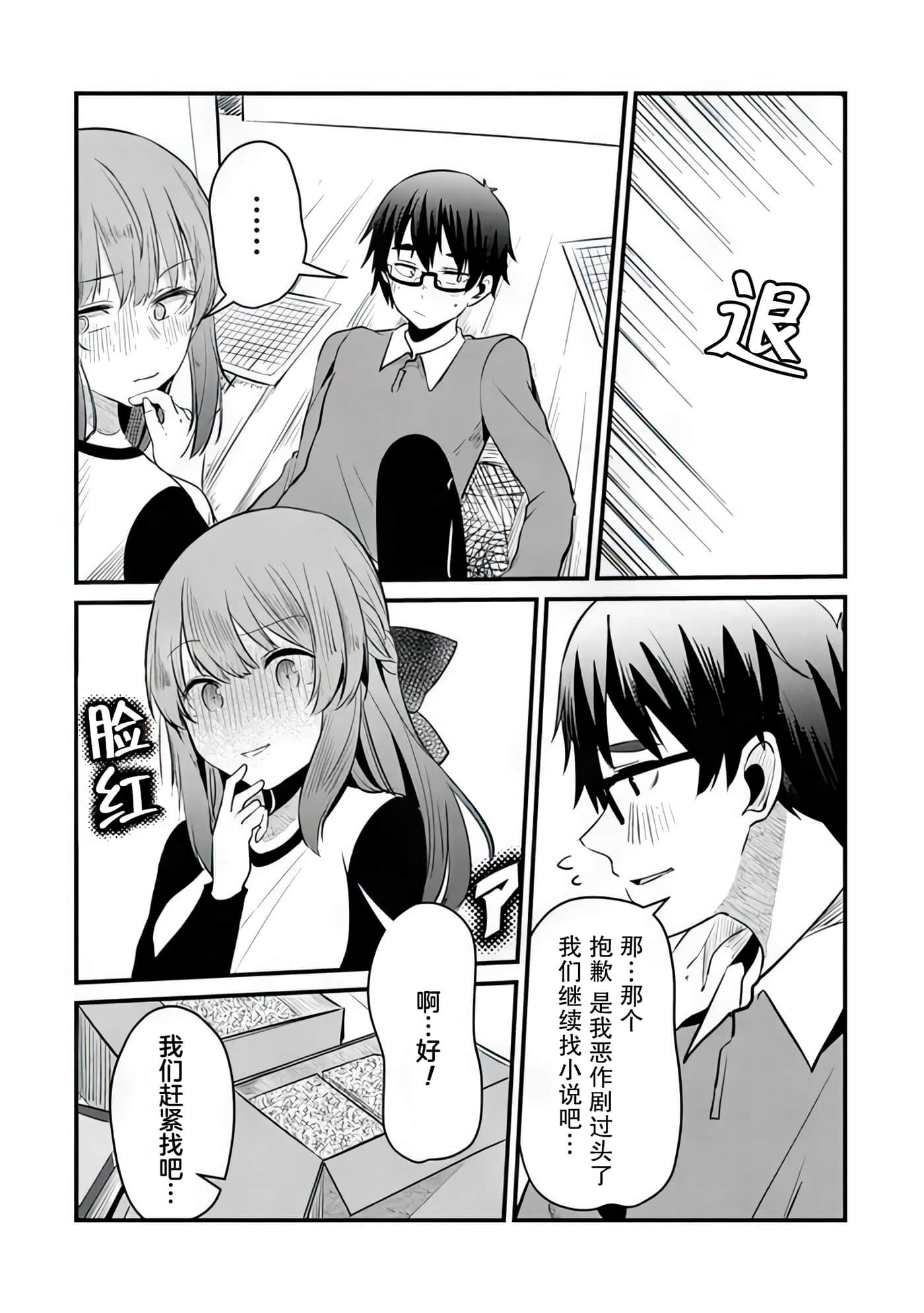 你原来不是我的妹妹而是我的未婚妻啊【1-27话 21-27是生肉】【お前妹じゃなくて許嫁だったのかよ】-6