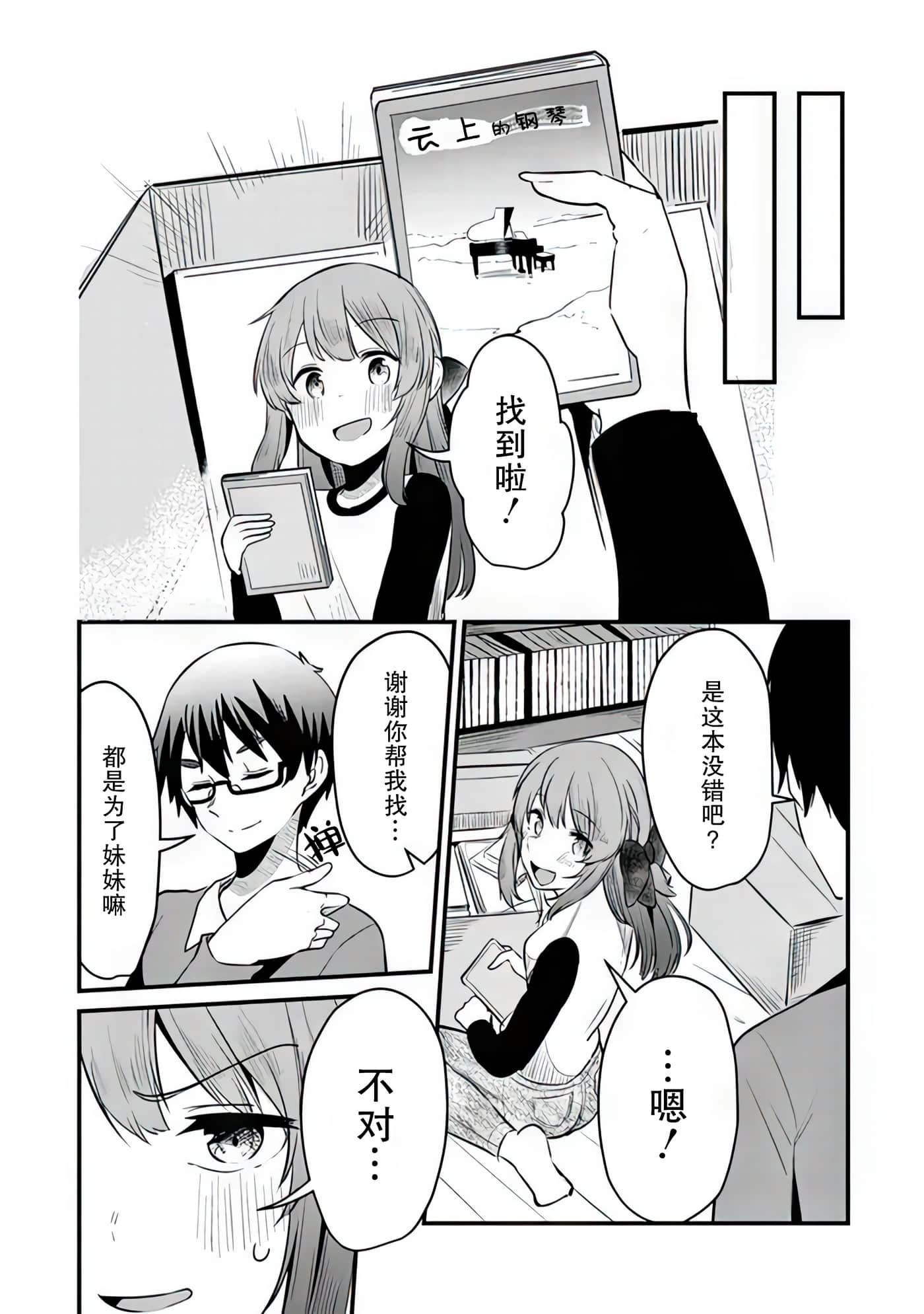 你原来不是我的妹妹而是我的未婚妻啊【1-27话 21-27是生肉】【お前妹じゃなくて許嫁だったのかよ】-6