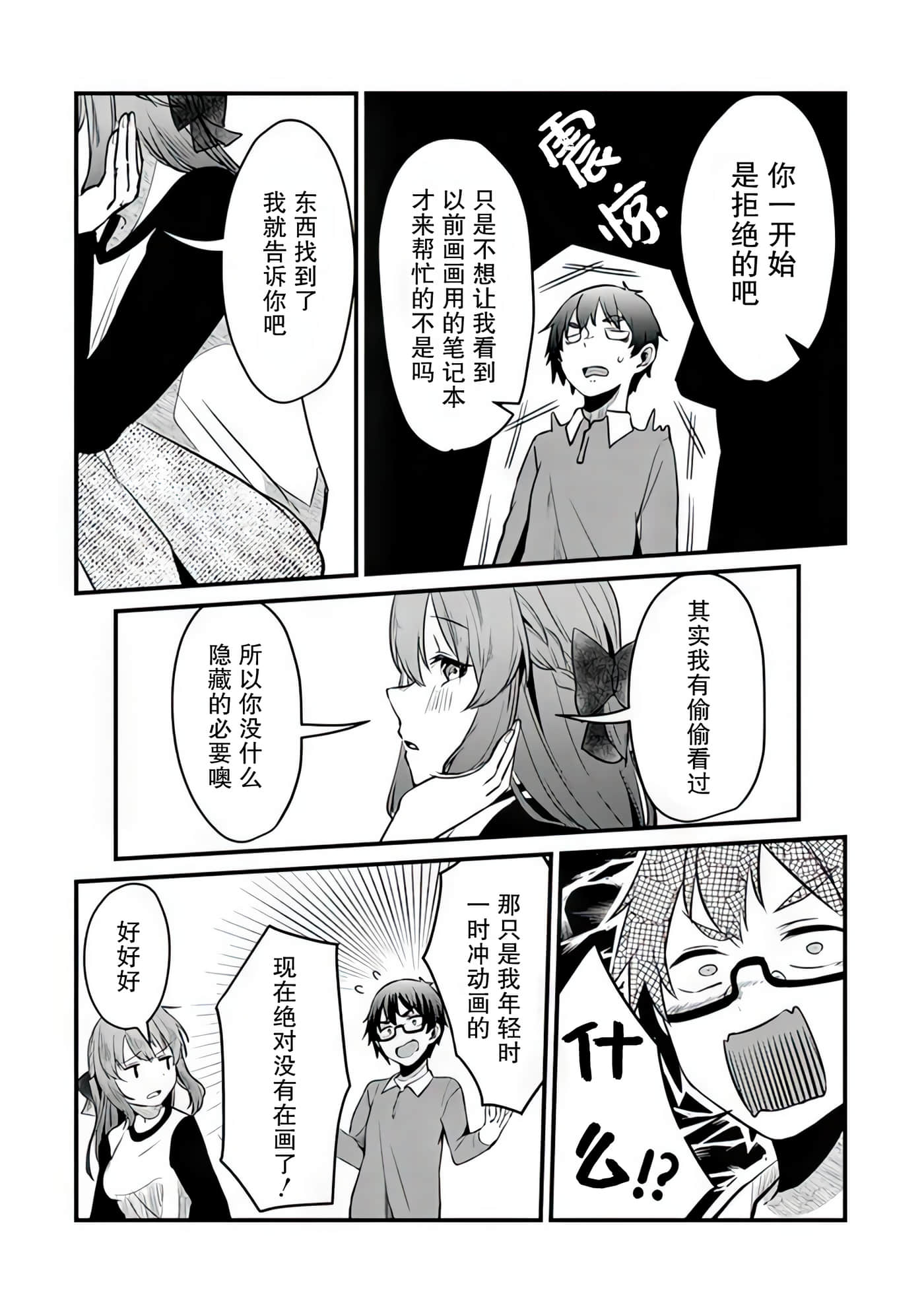 你原来不是我的妹妹而是我的未婚妻啊【1-27话 21-27是生肉】【お前妹じゃなくて許嫁だったのかよ】-6