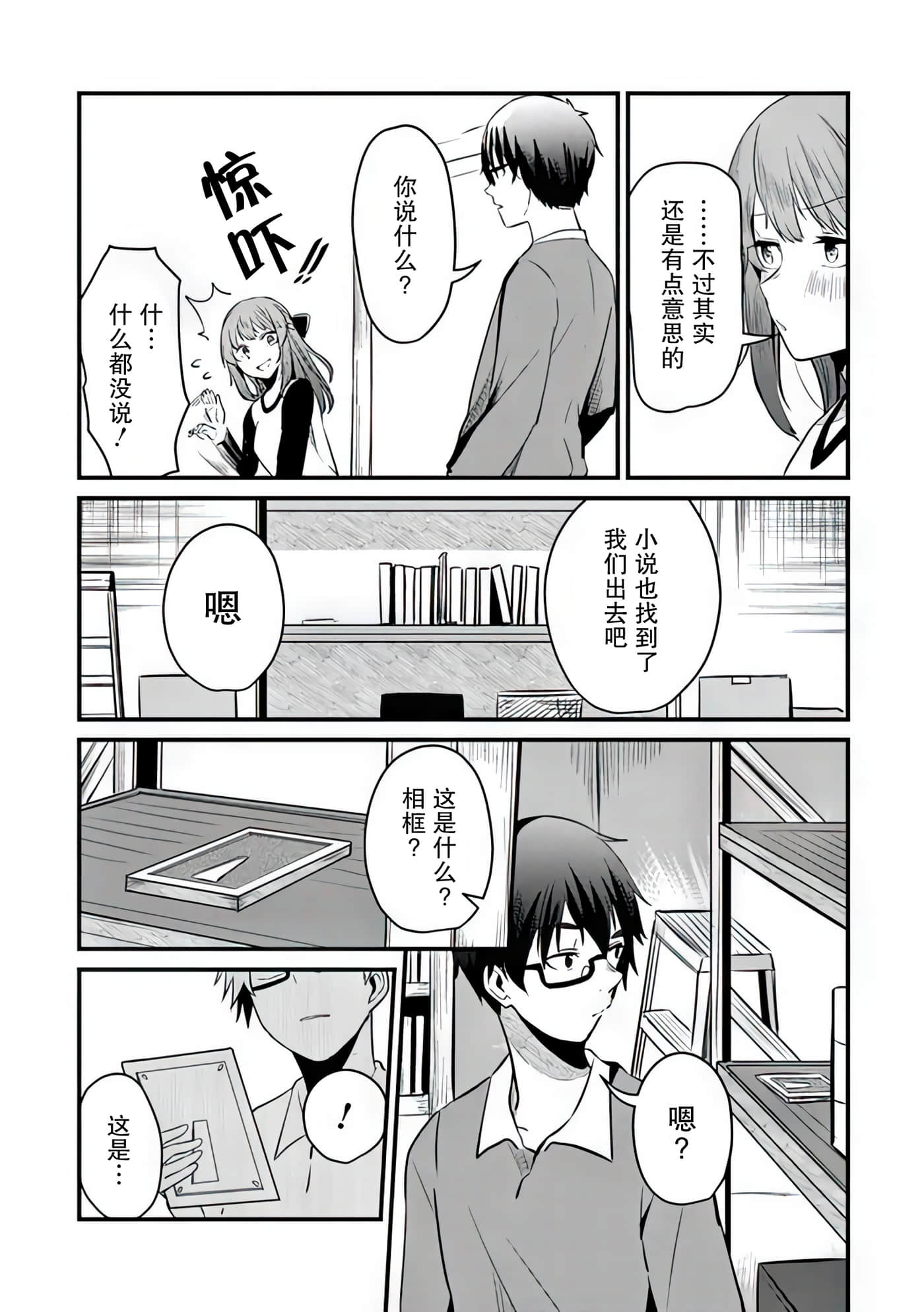 你原来不是我的妹妹而是我的未婚妻啊【1-27话 21-27是生肉】【お前妹じゃなくて許嫁だったのかよ】-6