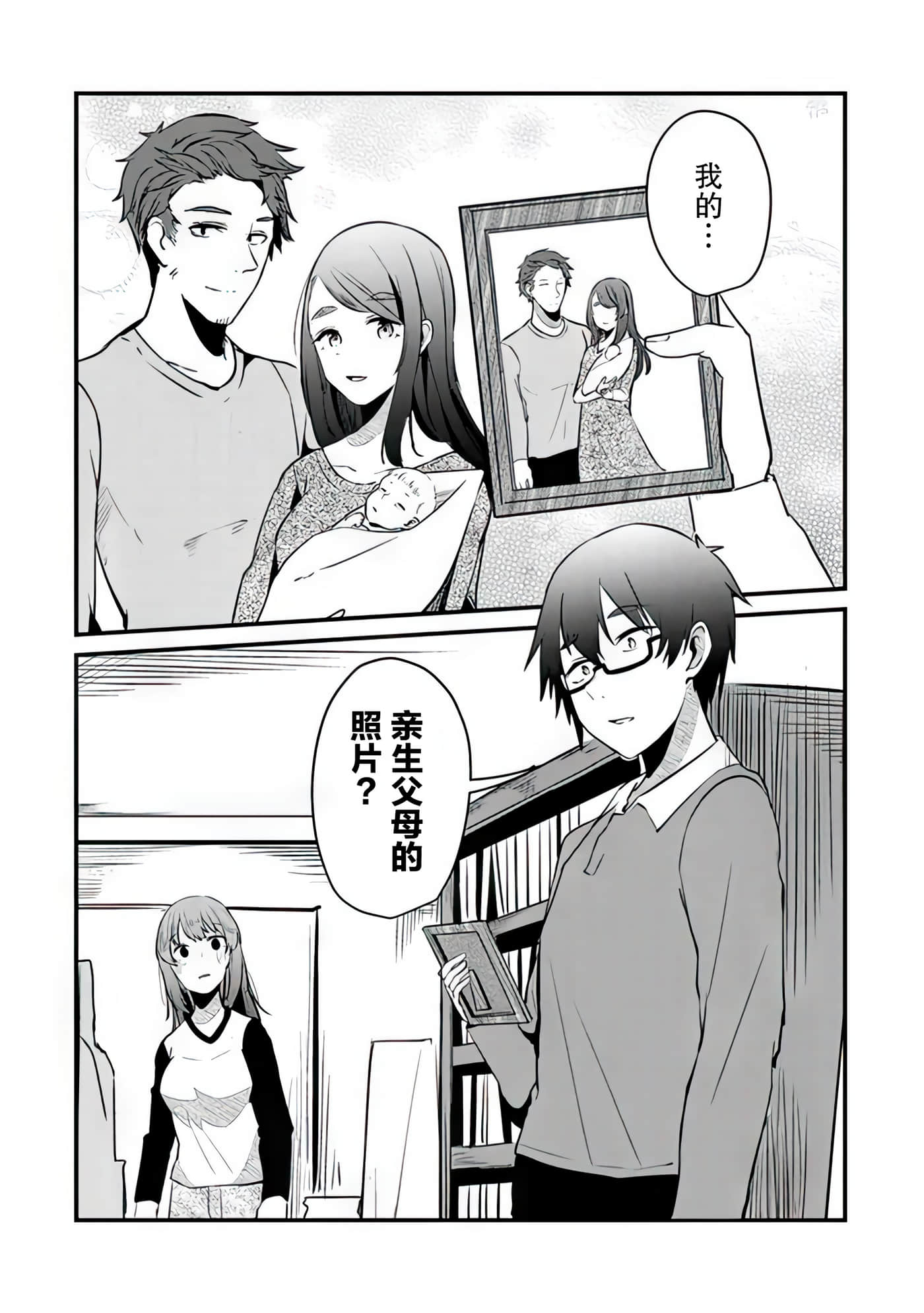 你原来不是我的妹妹而是我的未婚妻啊【1-27话 21-27是生肉】【お前妹じゃなくて許嫁だったのかよ】-6