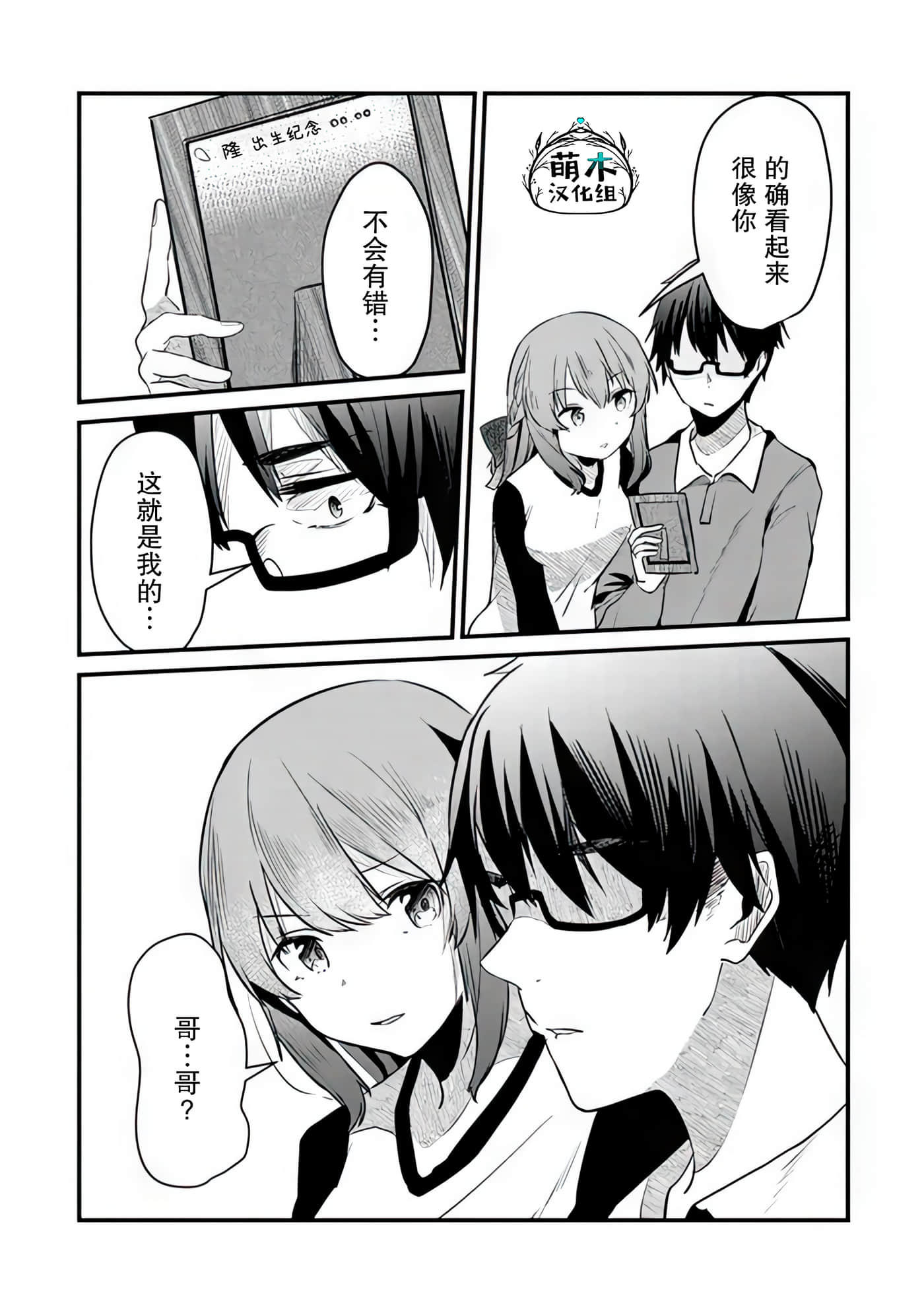 你原来不是我的妹妹而是我的未婚妻啊【1-27话 21-27是生肉】【お前妹じゃなくて許嫁だったのかよ】-6