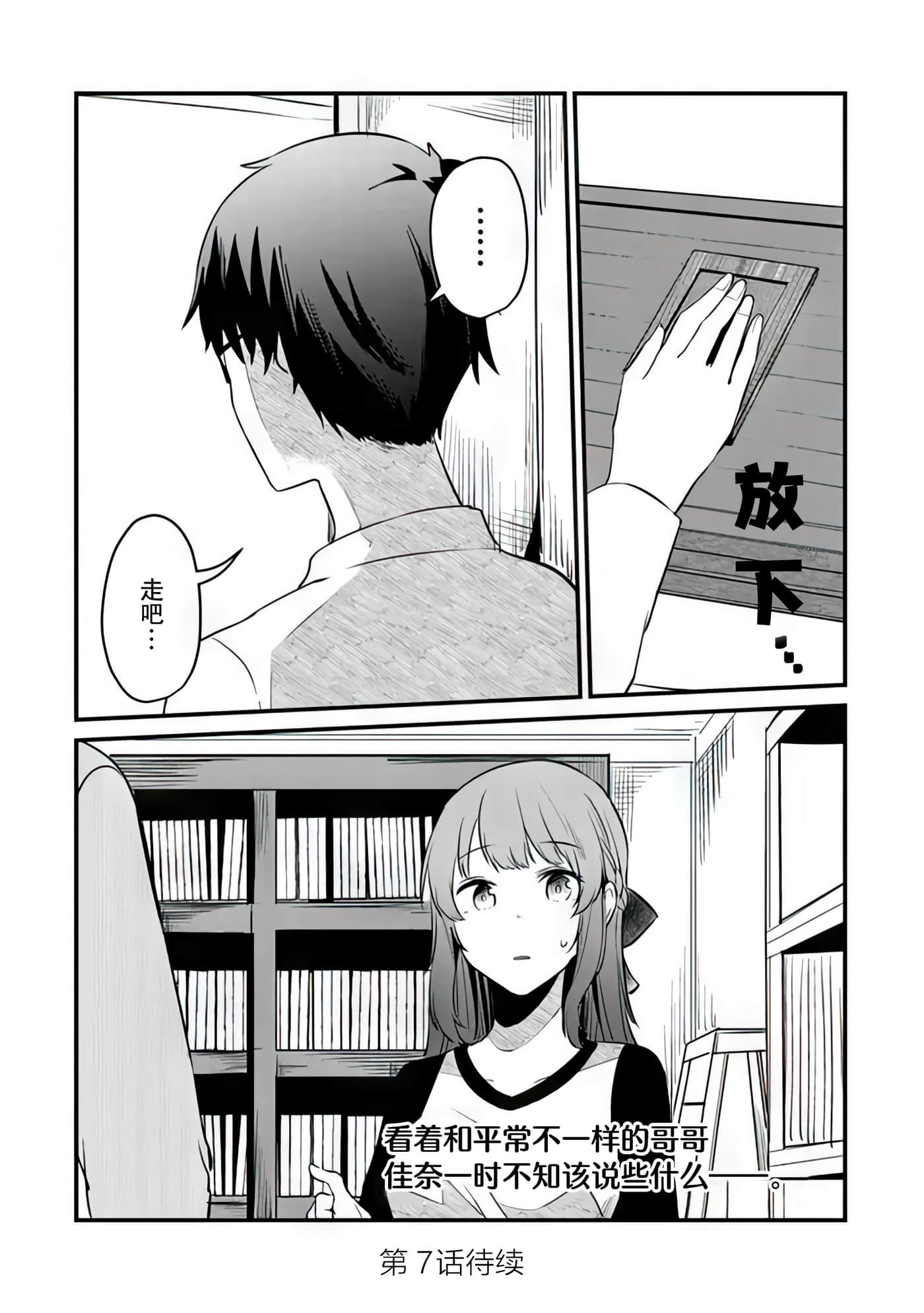 你原来不是我的妹妹而是我的未婚妻啊【1-27话 21-27是生肉】【お前妹じゃなくて許嫁だったのかよ】-6