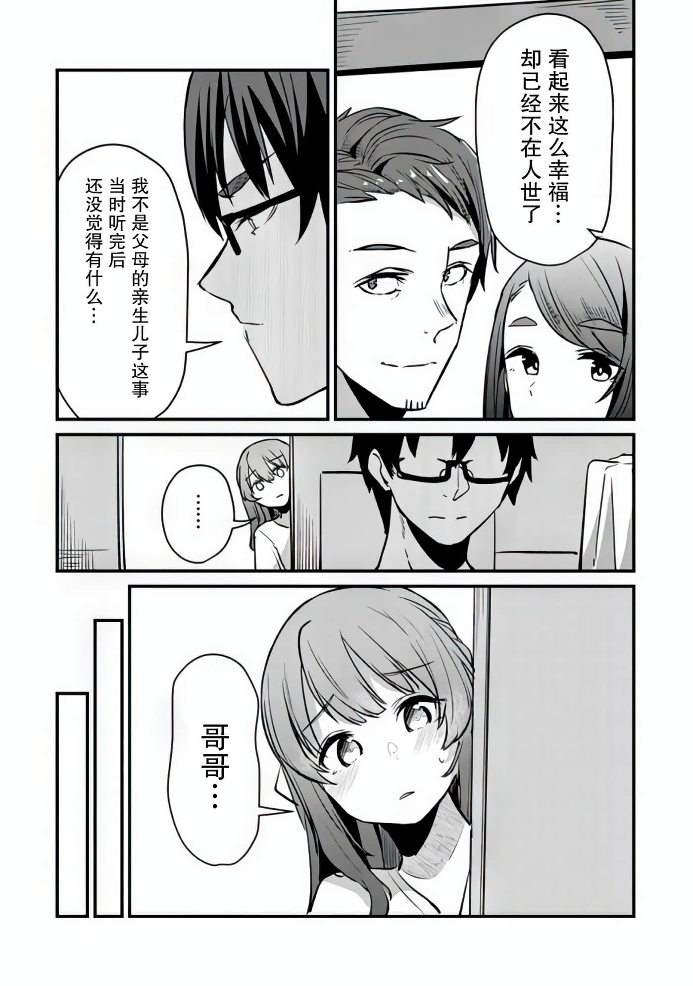 你原来不是我的妹妹而是我的未婚妻啊【1-27话 21-27是生肉】【お前妹じゃなくて許嫁だったのかよ】-7