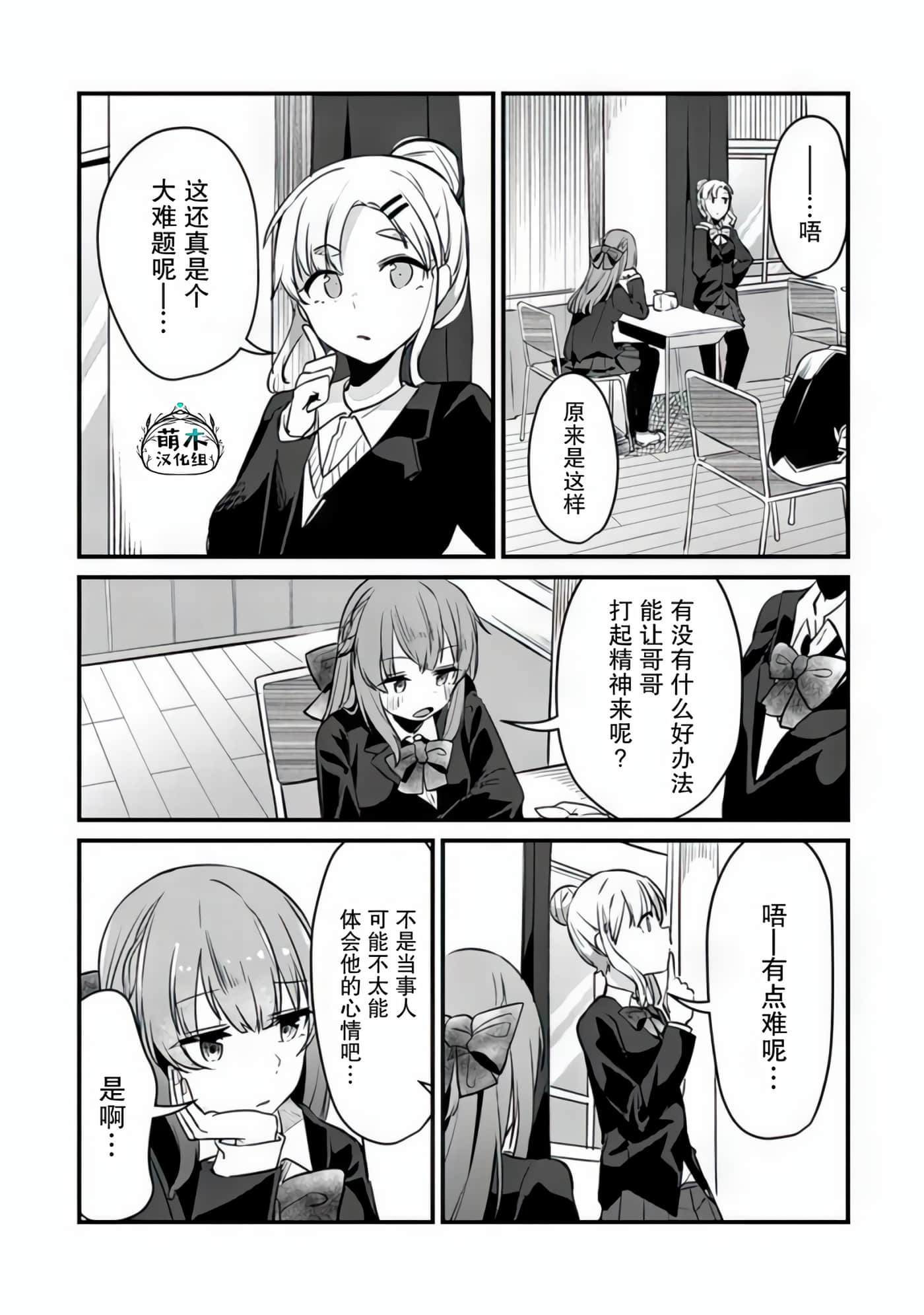 你原来不是我的妹妹而是我的未婚妻啊【1-27话 21-27是生肉】【お前妹じゃなくて許嫁だったのかよ】-7