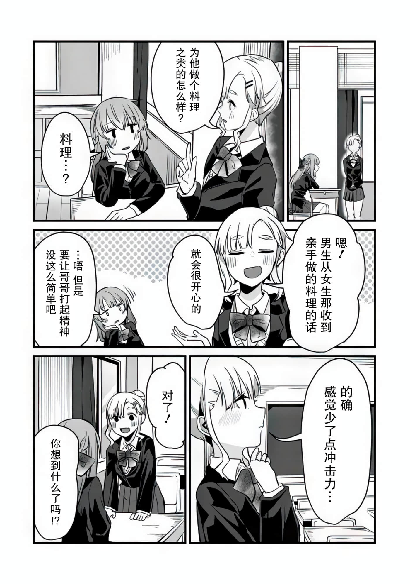 你原来不是我的妹妹而是我的未婚妻啊【1-27话 21-27是生肉】【お前妹じゃなくて許嫁だったのかよ】-7