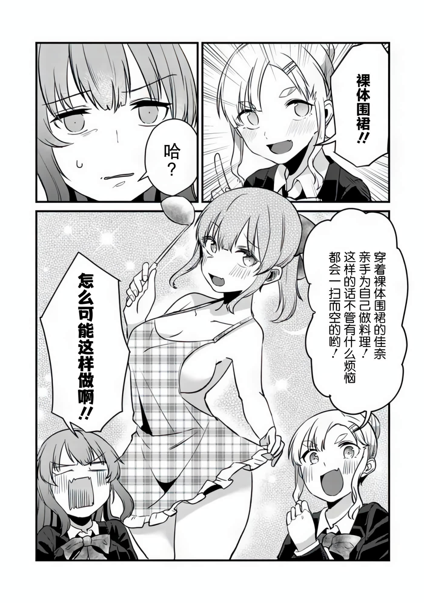 你原来不是我的妹妹而是我的未婚妻啊【1-27话 21-27是生肉】【お前妹じゃなくて許嫁だったのかよ】-7