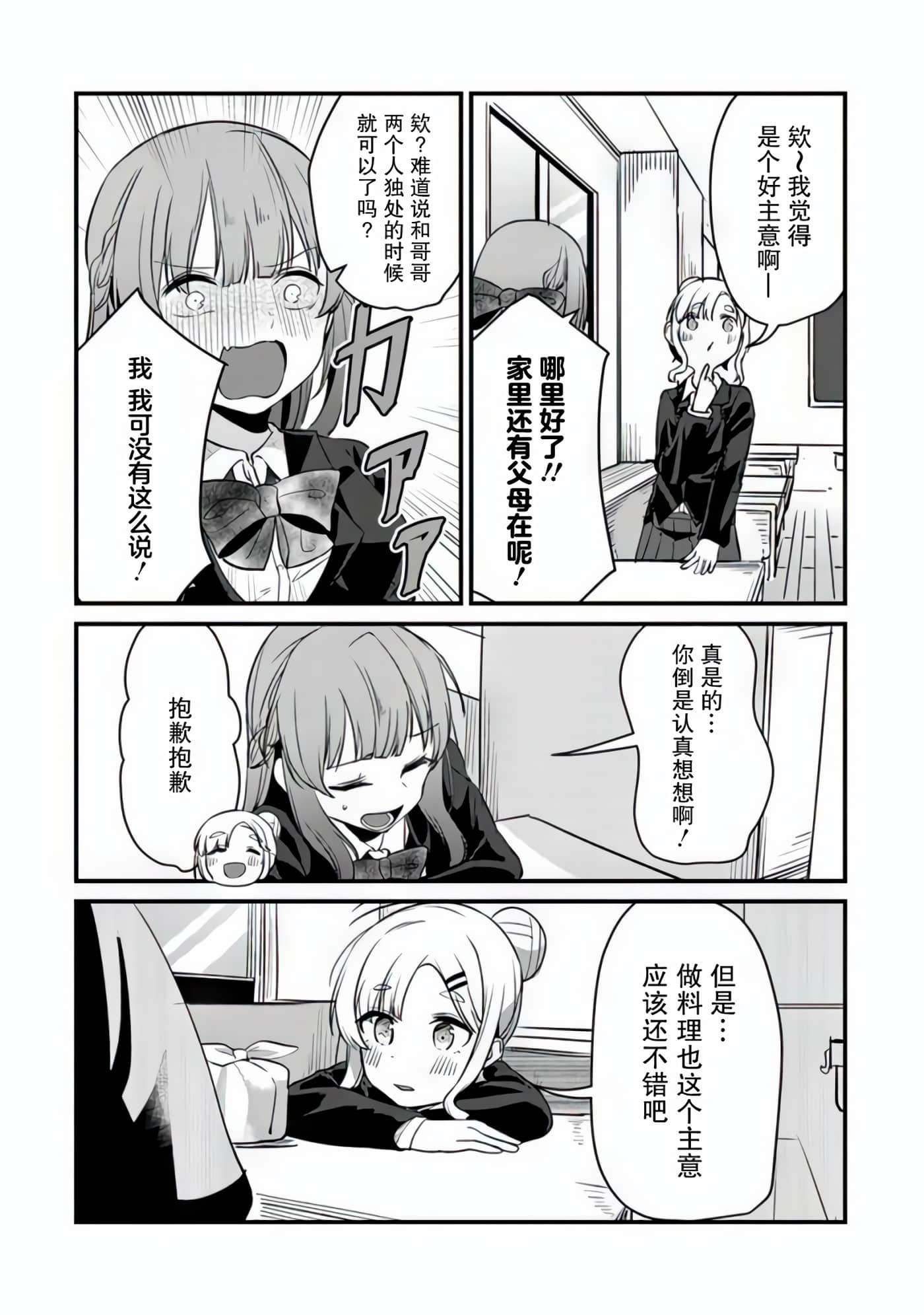 你原来不是我的妹妹而是我的未婚妻啊【1-27话 21-27是生肉】【お前妹じゃなくて許嫁だったのかよ】-7