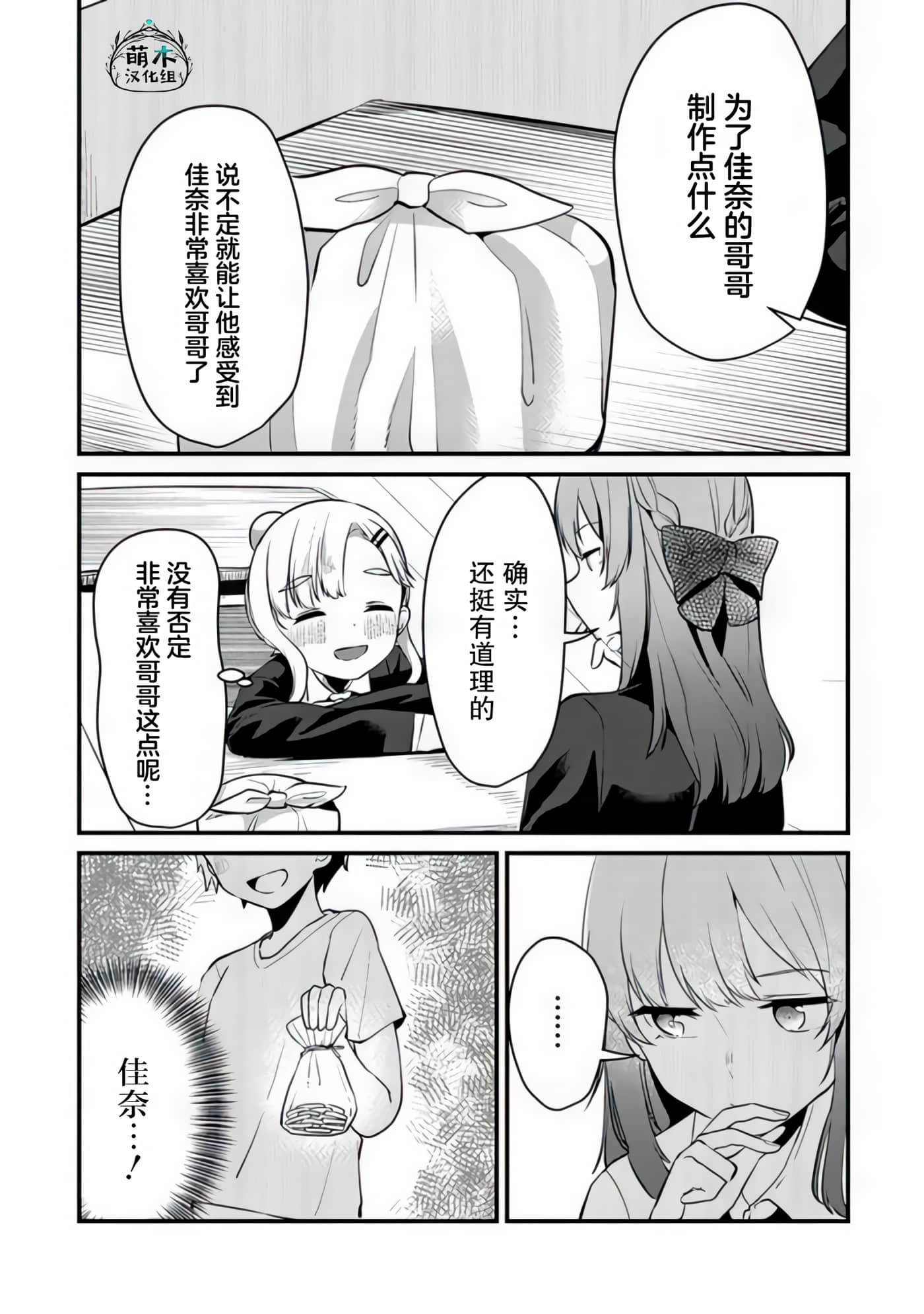 你原来不是我的妹妹而是我的未婚妻啊【1-27话 21-27是生肉】【お前妹じゃなくて許嫁だったのかよ】-7