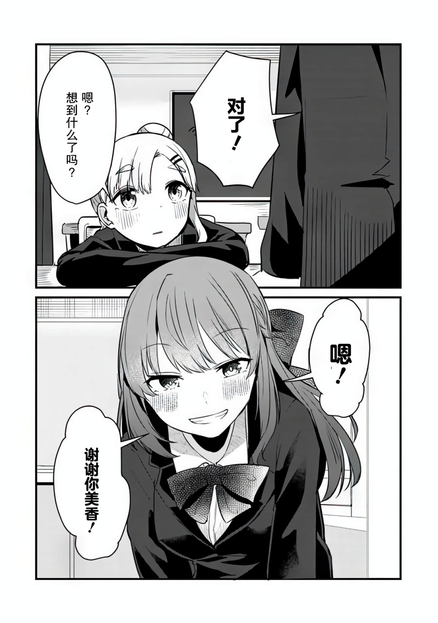 你原来不是我的妹妹而是我的未婚妻啊【1-27话 21-27是生肉】【お前妹じゃなくて許嫁だったのかよ】-7