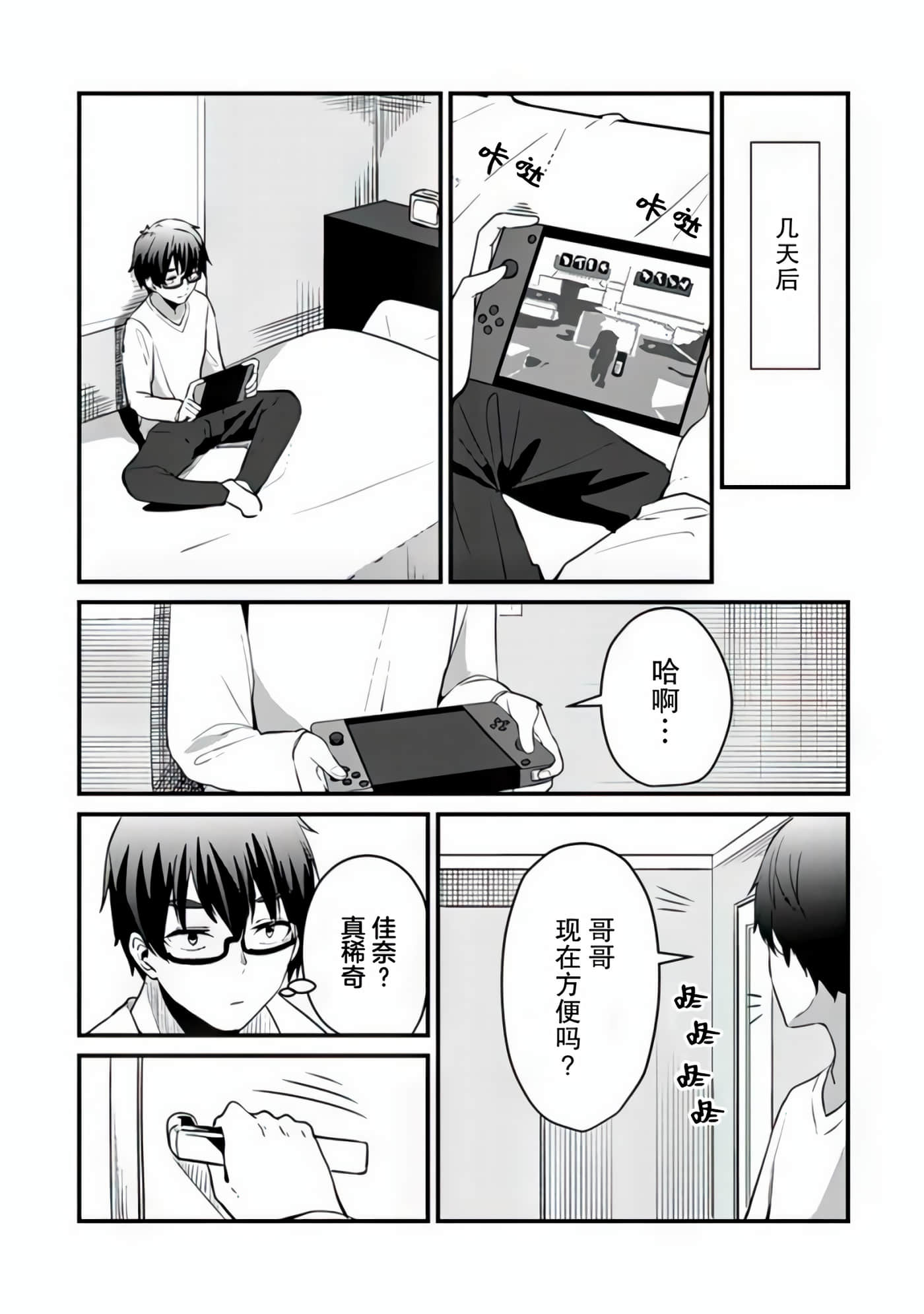 你原来不是我的妹妹而是我的未婚妻啊【1-27话 21-27是生肉】【お前妹じゃなくて許嫁だったのかよ】-7