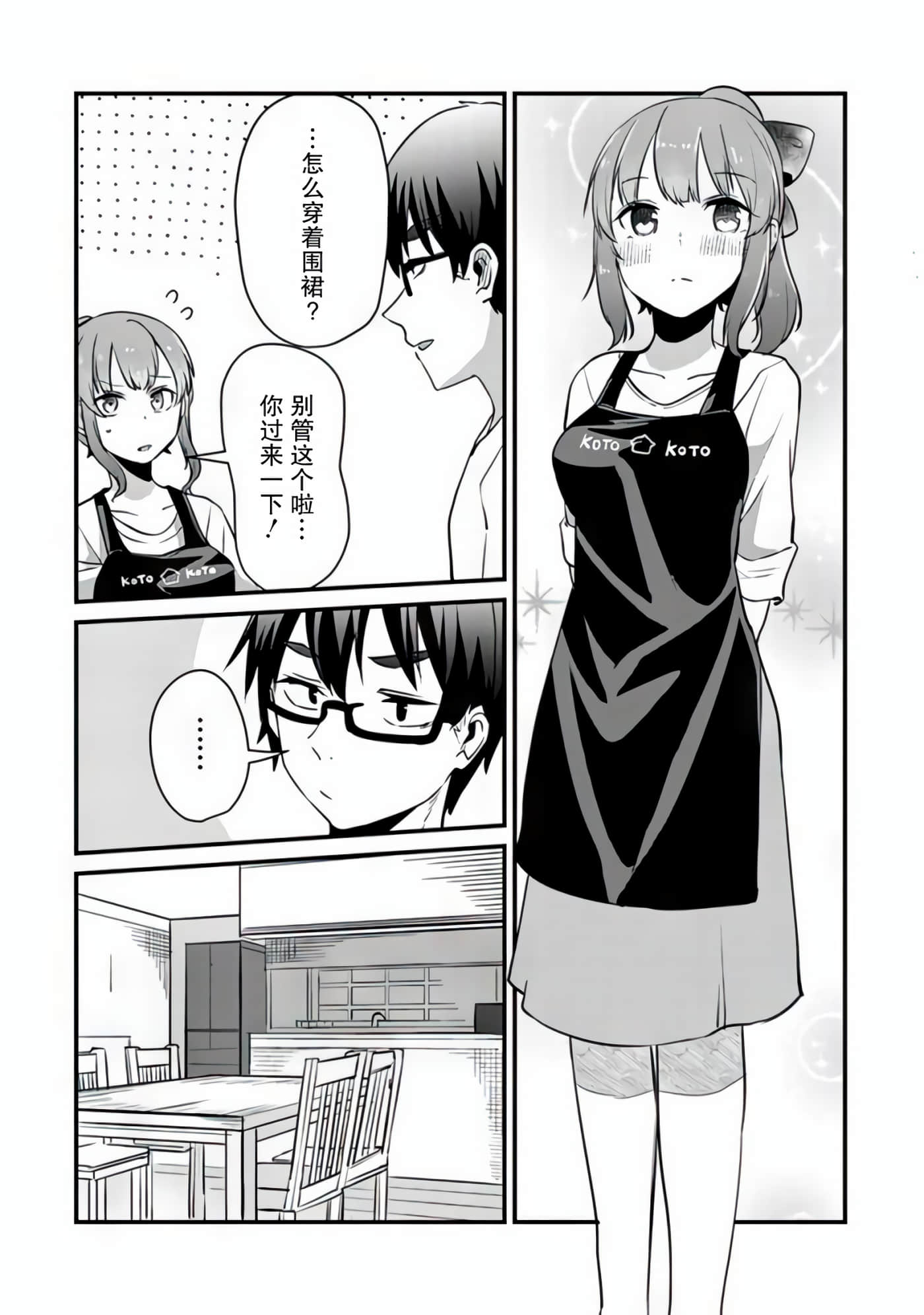 你原来不是我的妹妹而是我的未婚妻啊【1-27话 21-27是生肉】【お前妹じゃなくて許嫁だったのかよ】-7