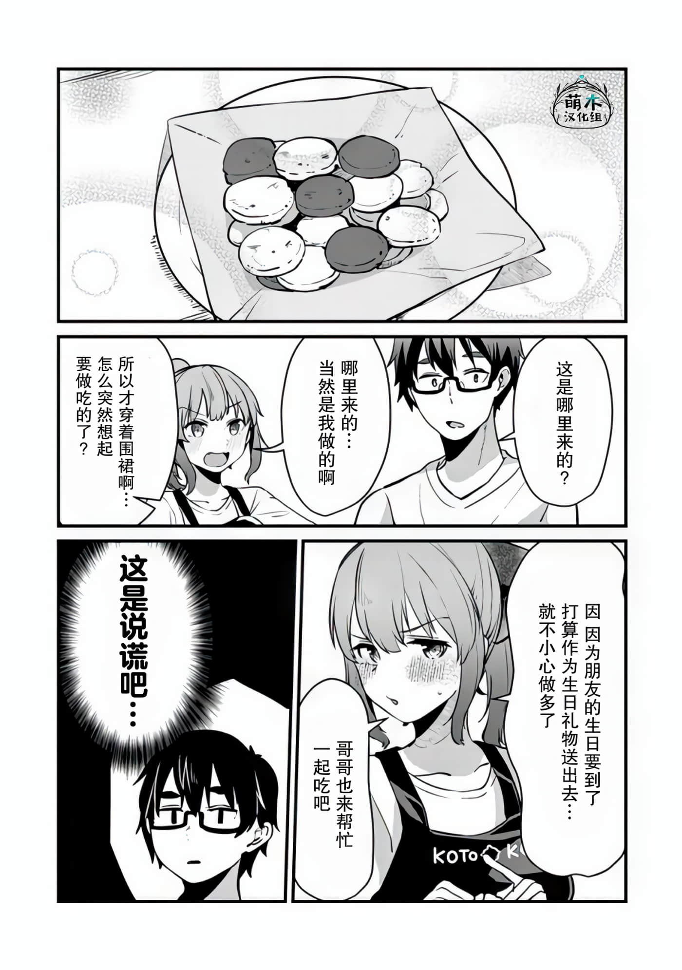 你原来不是我的妹妹而是我的未婚妻啊【1-27话 21-27是生肉】【お前妹じゃなくて許嫁だったのかよ】-7