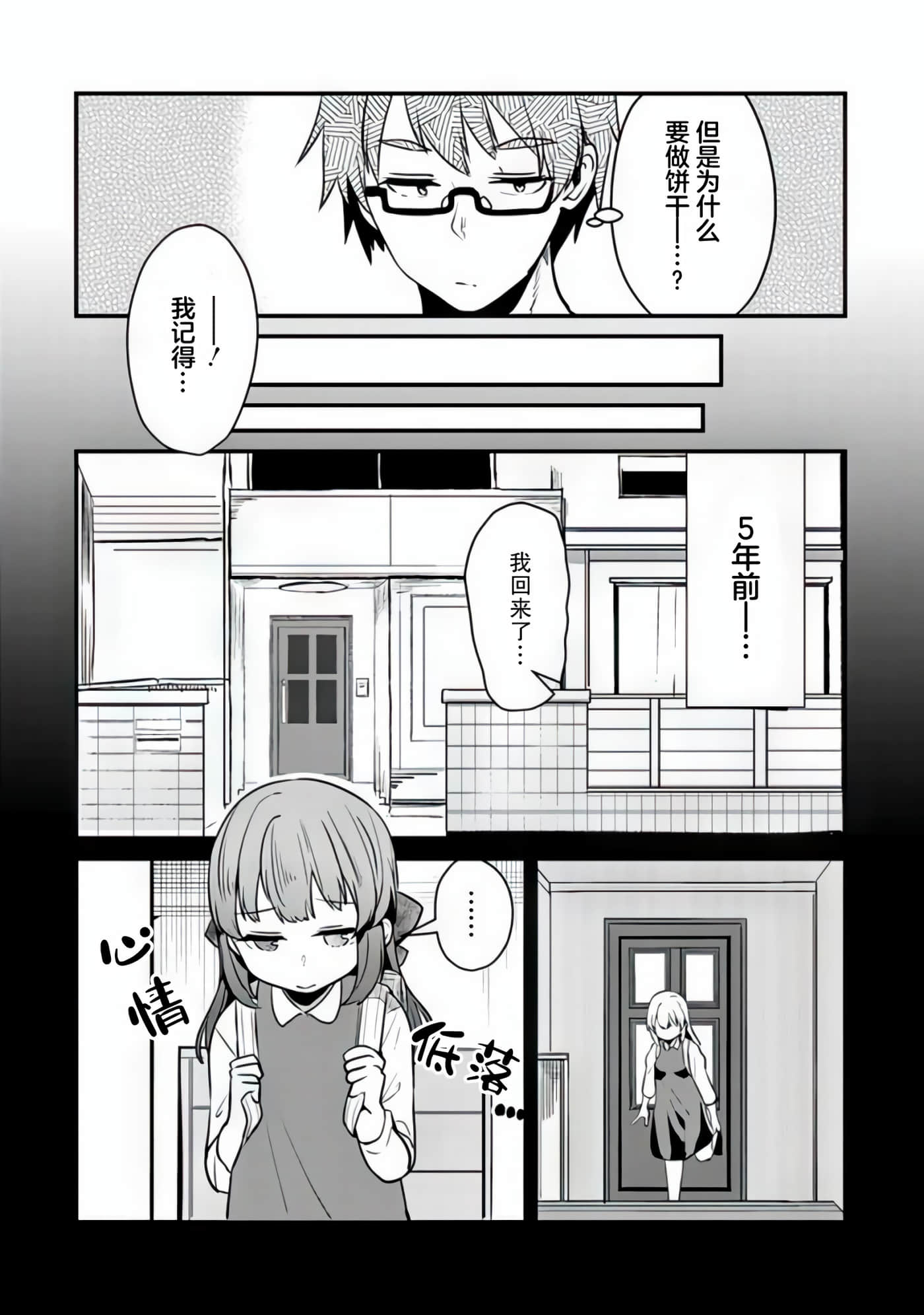 你原来不是我的妹妹而是我的未婚妻啊【1-27话 21-27是生肉】【お前妹じゃなくて許嫁だったのかよ】-7