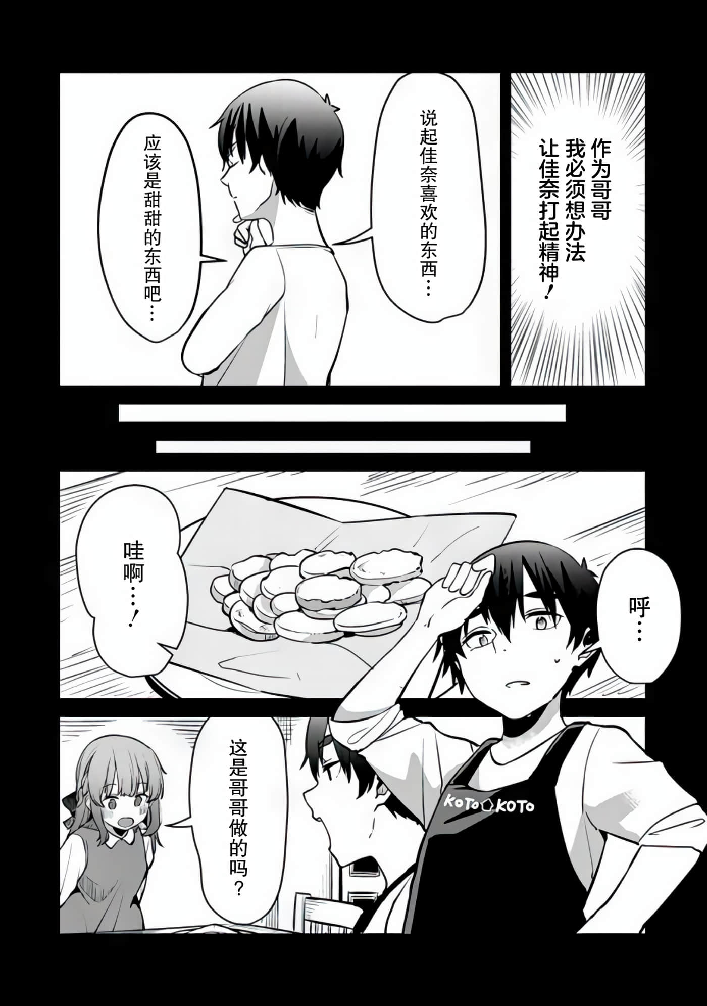 你原来不是我的妹妹而是我的未婚妻啊【1-27话 21-27是生肉】【お前妹じゃなくて許嫁だったのかよ】-7