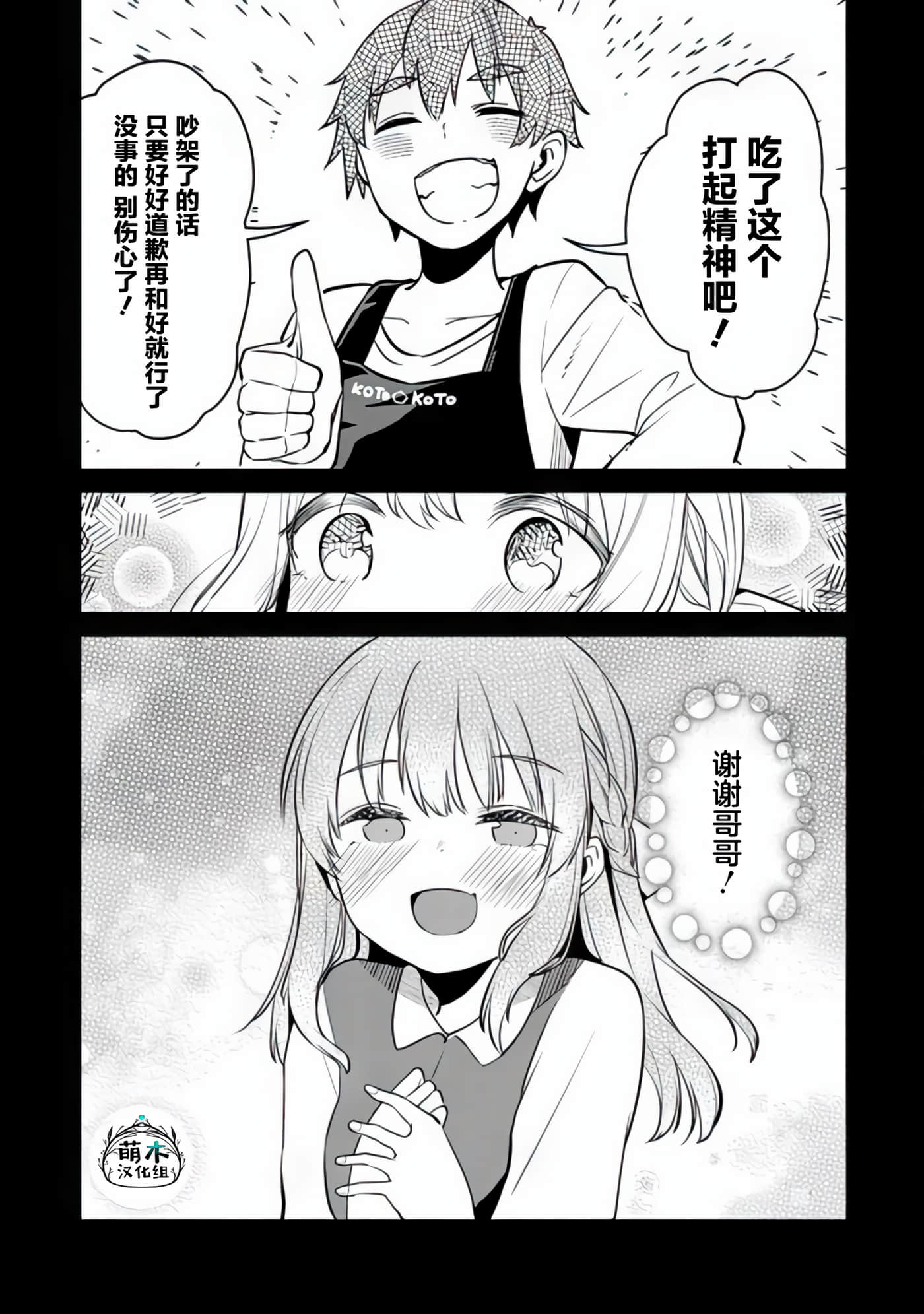 你原来不是我的妹妹而是我的未婚妻啊【1-27话 21-27是生肉】【お前妹じゃなくて許嫁だったのかよ】-7