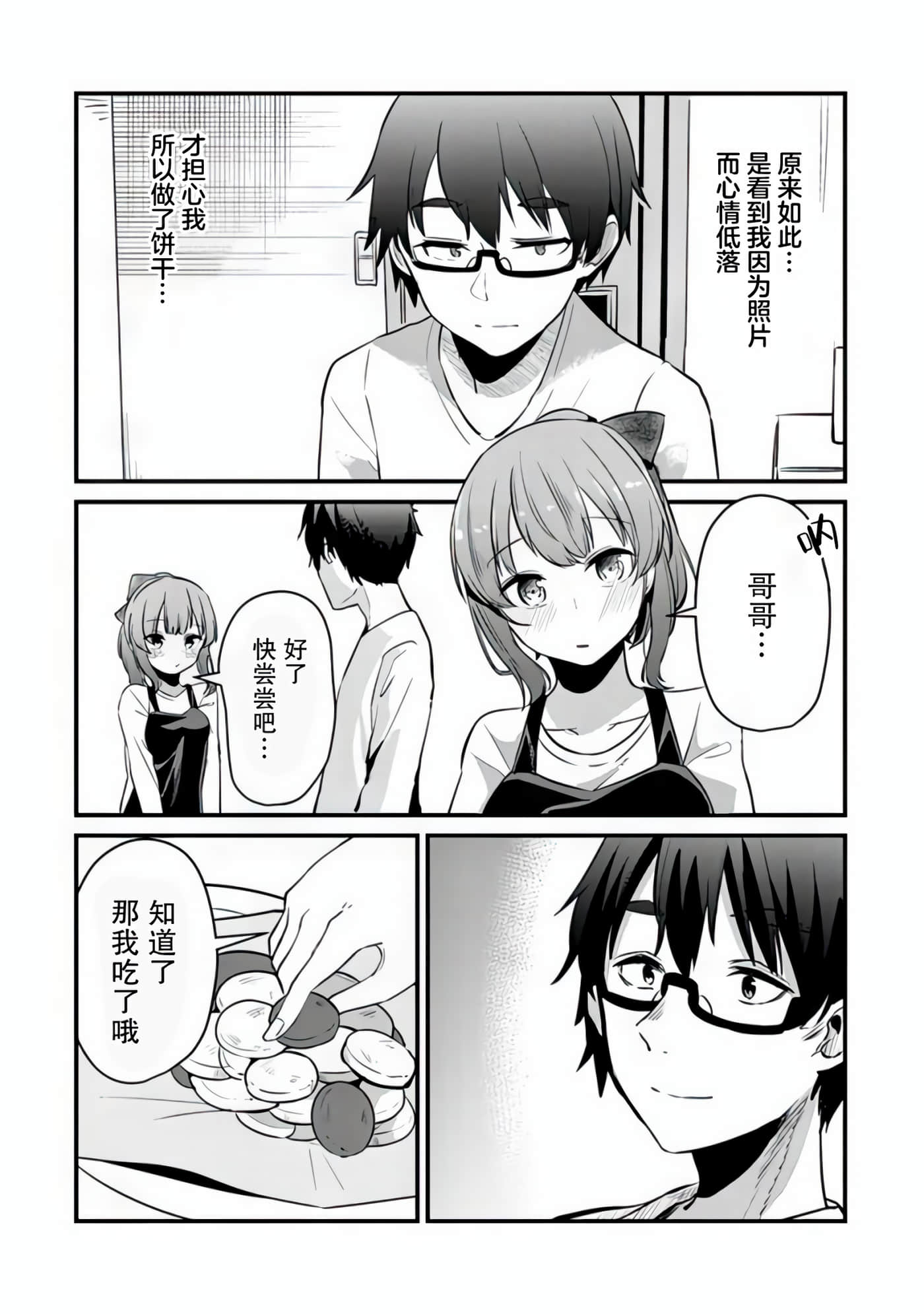 你原来不是我的妹妹而是我的未婚妻啊【1-27话 21-27是生肉】【お前妹じゃなくて許嫁だったのかよ】-7