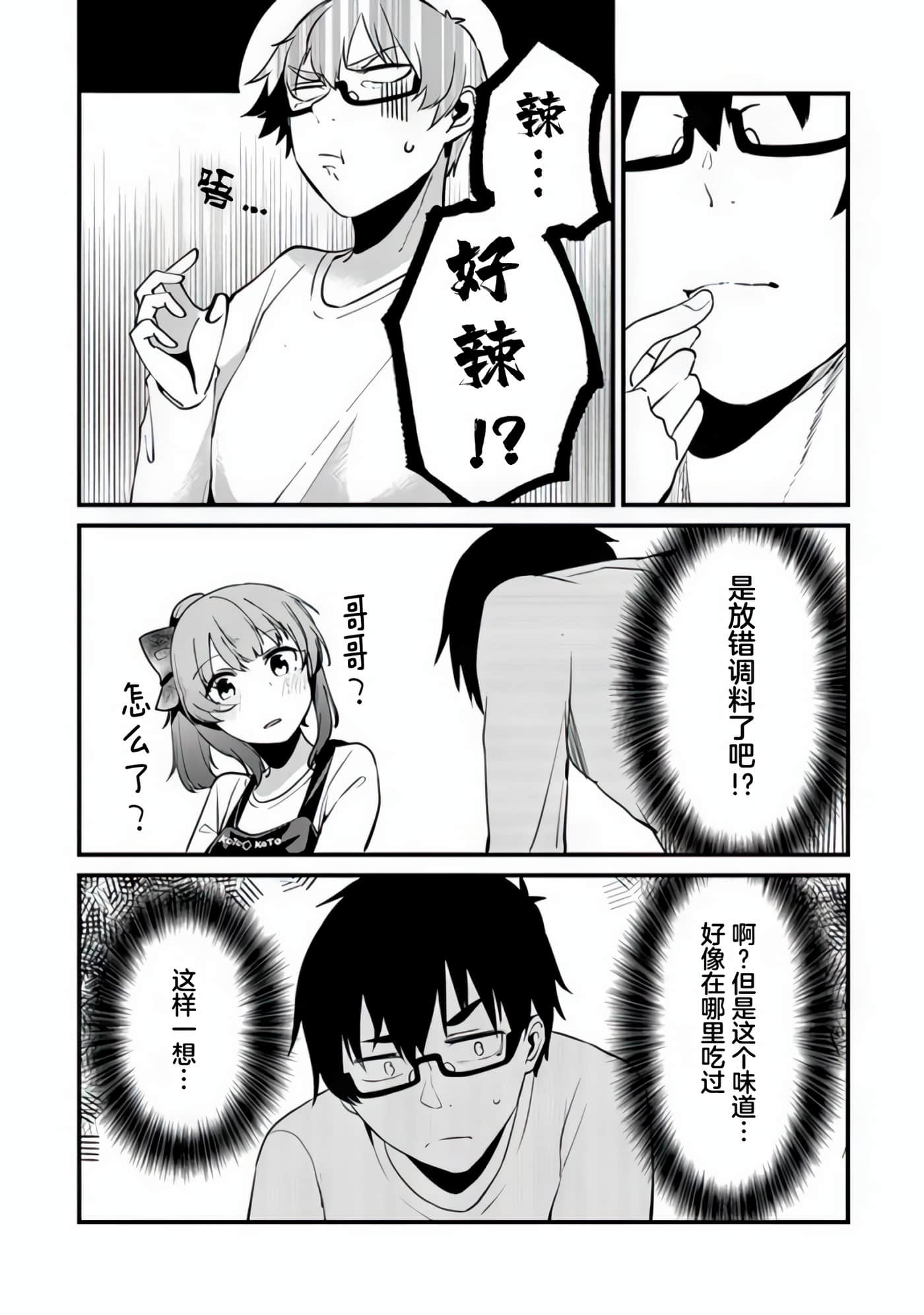 你原来不是我的妹妹而是我的未婚妻啊【1-27话 21-27是生肉】【お前妹じゃなくて許嫁だったのかよ】-7