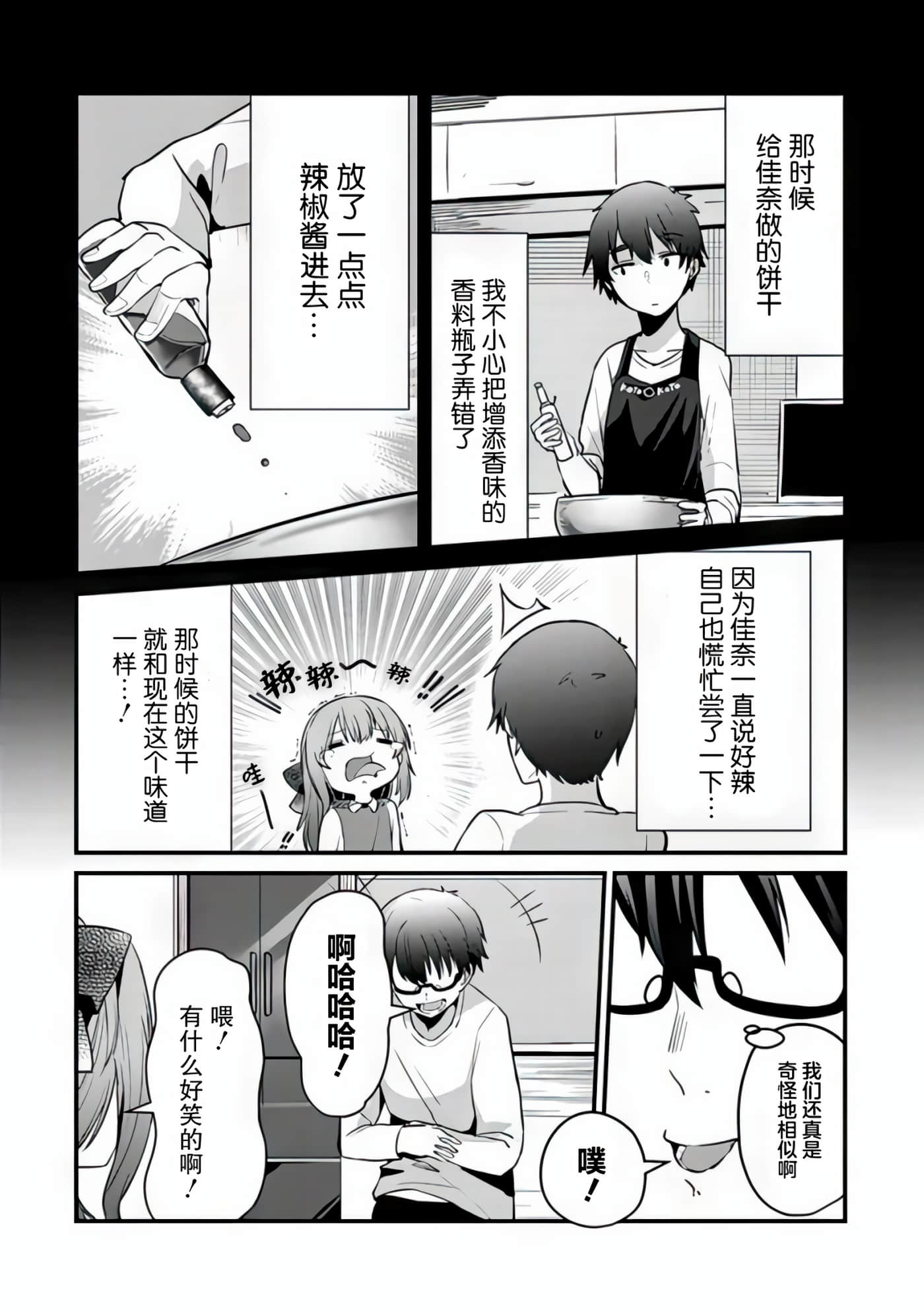 你原来不是我的妹妹而是我的未婚妻啊【1-27话 21-27是生肉】【お前妹じゃなくて許嫁だったのかよ】-7