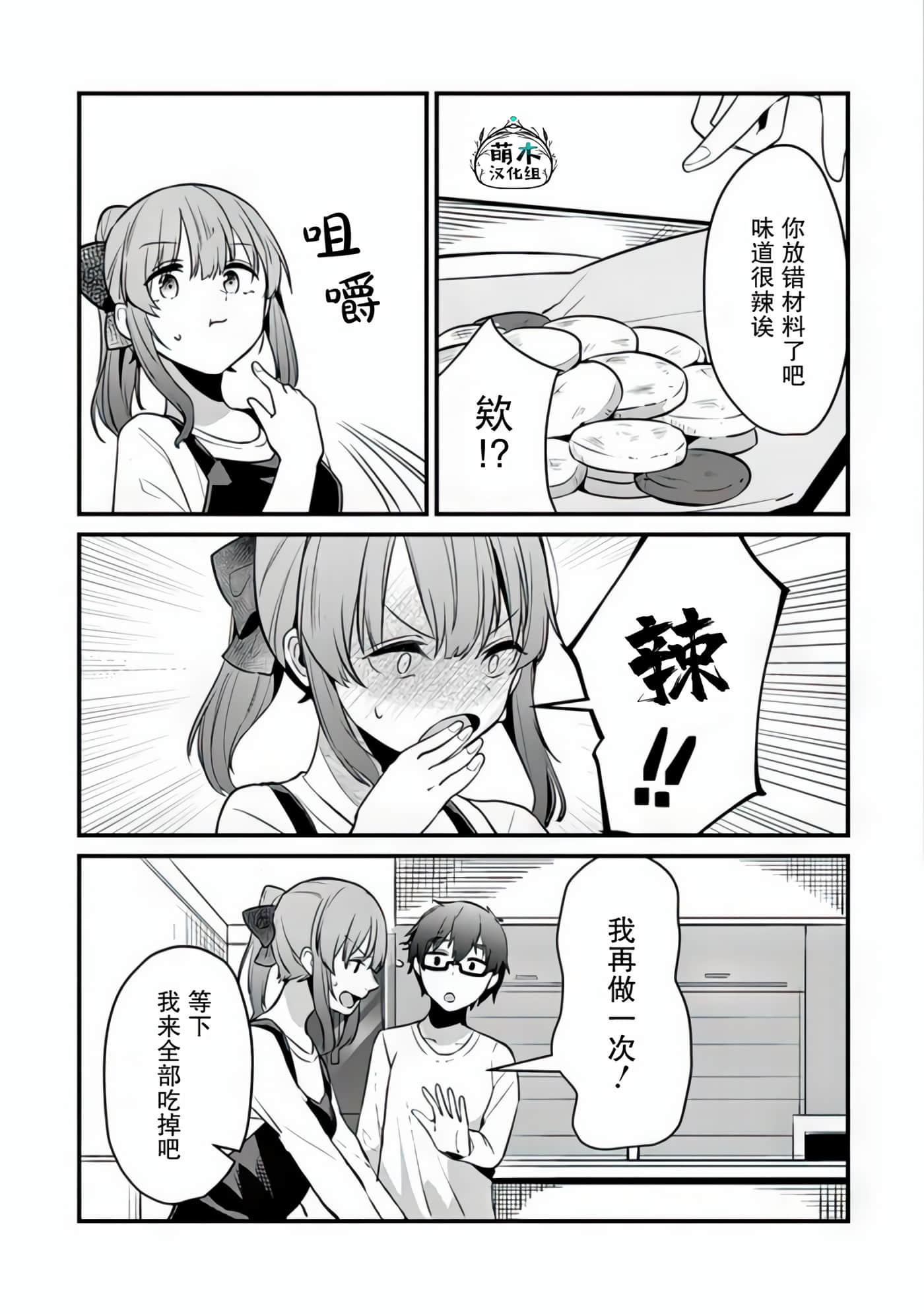 你原来不是我的妹妹而是我的未婚妻啊【1-27话 21-27是生肉】【お前妹じゃなくて許嫁だったのかよ】-7