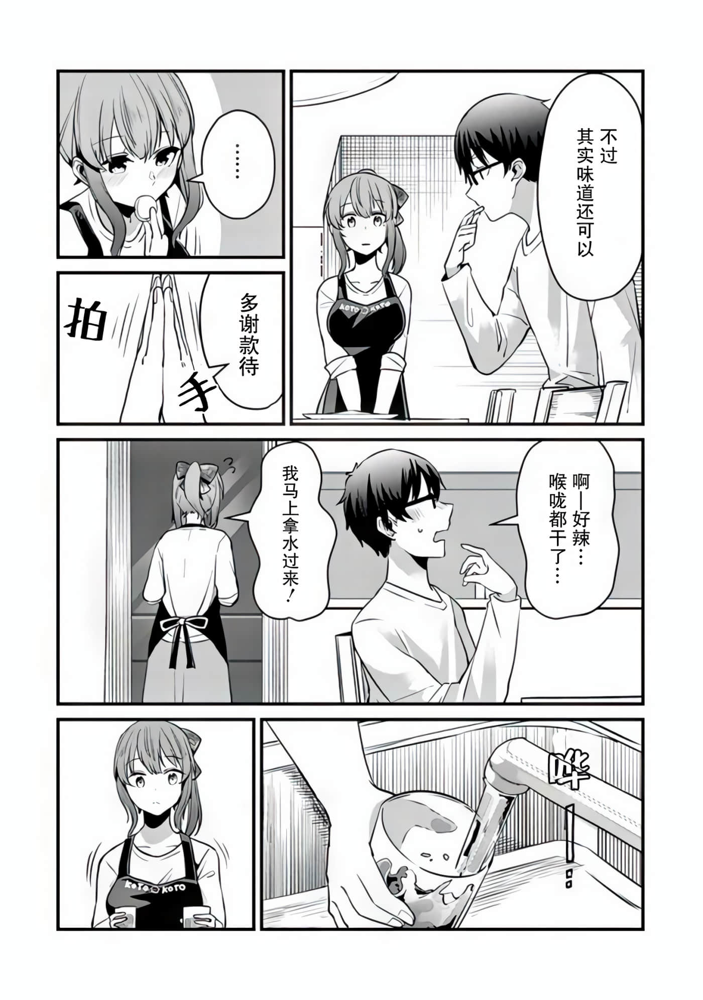 你原来不是我的妹妹而是我的未婚妻啊【1-27话 21-27是生肉】【お前妹じゃなくて許嫁だったのかよ】-7