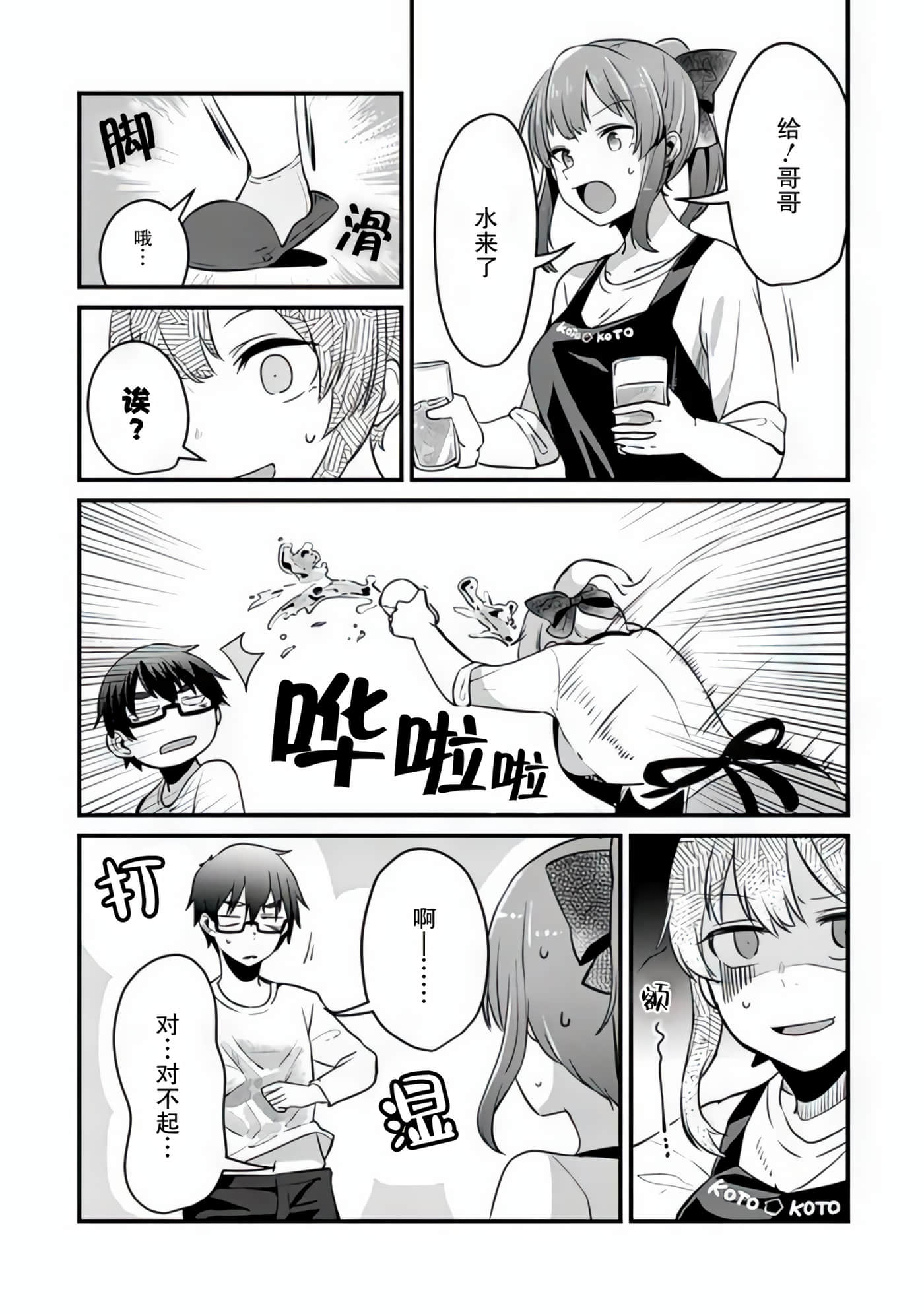 你原来不是我的妹妹而是我的未婚妻啊【1-27话 21-27是生肉】【お前妹じゃなくて許嫁だったのかよ】-7