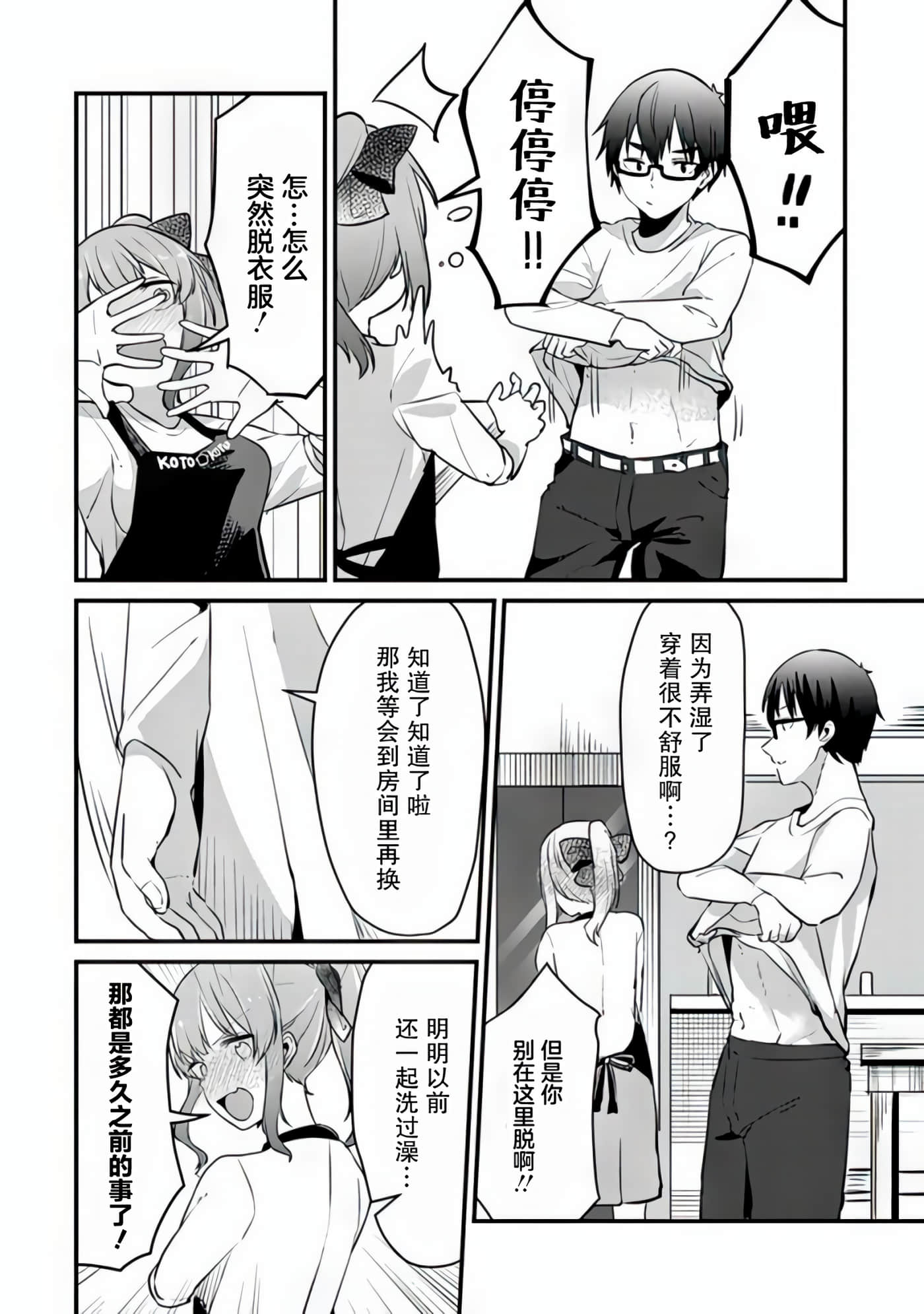 你原来不是我的妹妹而是我的未婚妻啊【1-27话 21-27是生肉】【お前妹じゃなくて許嫁だったのかよ】-7