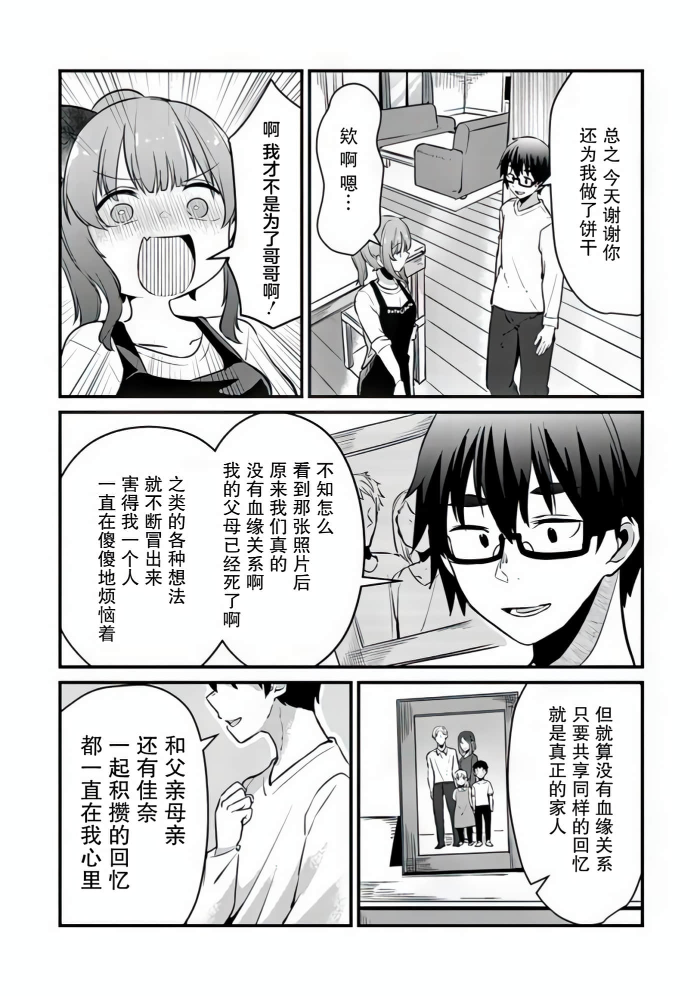 你原来不是我的妹妹而是我的未婚妻啊【1-27话 21-27是生肉】【お前妹じゃなくて許嫁だったのかよ】-7