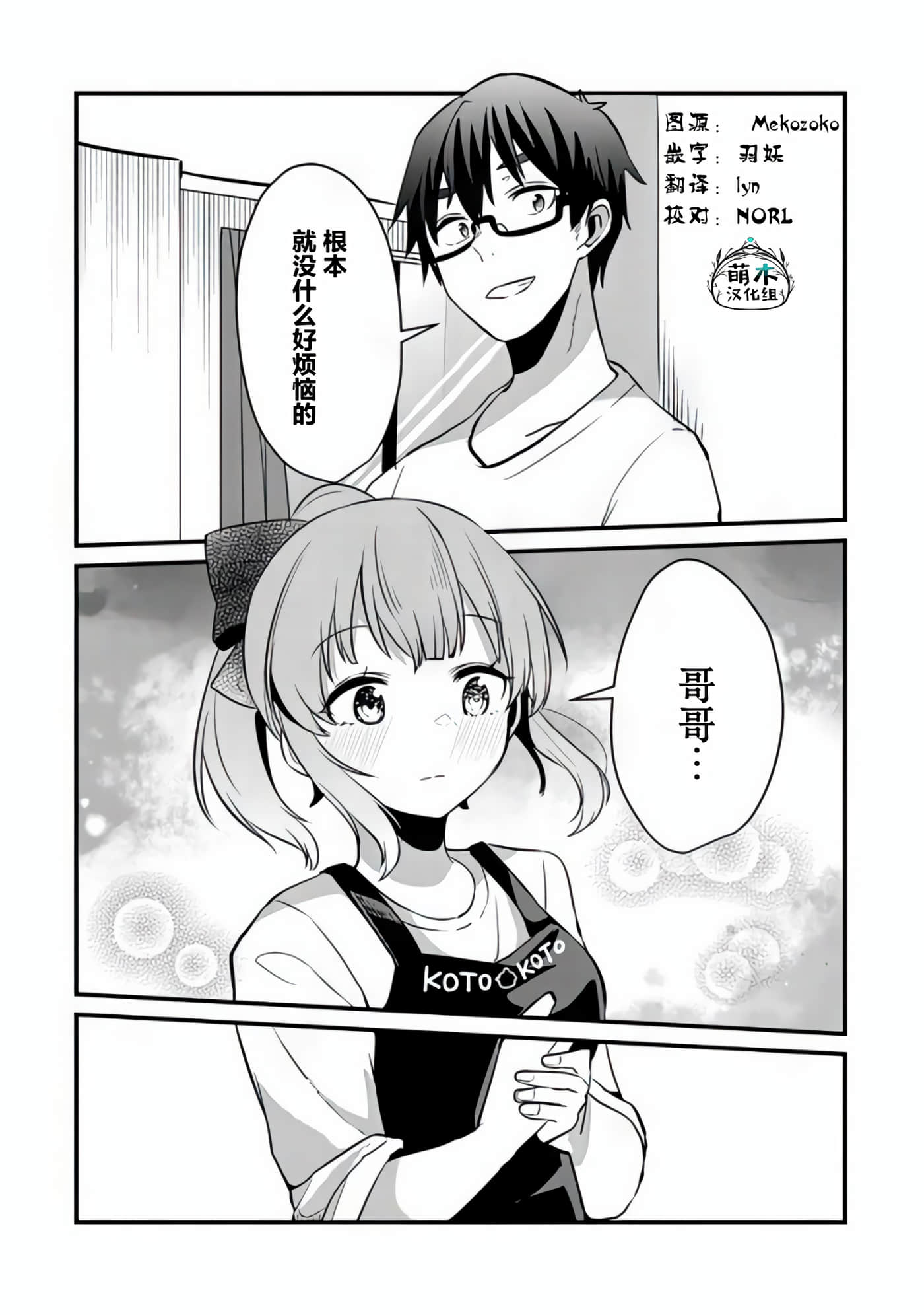 你原来不是我的妹妹而是我的未婚妻啊【1-27话 21-27是生肉】【お前妹じゃなくて許嫁だったのかよ】-7