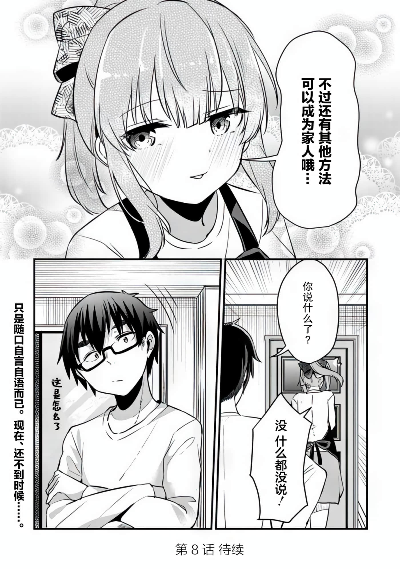 你原来不是我的妹妹而是我的未婚妻啊【1-27话 21-27是生肉】【お前妹じゃなくて許嫁だったのかよ】-7