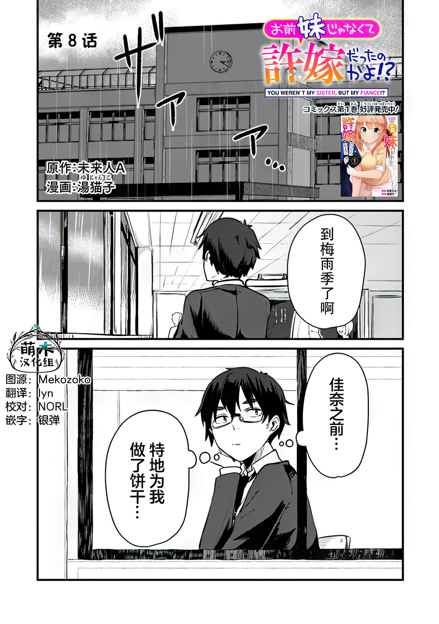 你原来不是我的妹妹而是我的未婚妻啊【1-27话 21-27是生肉】【お前妹じゃなくて許嫁だったのかよ】-8