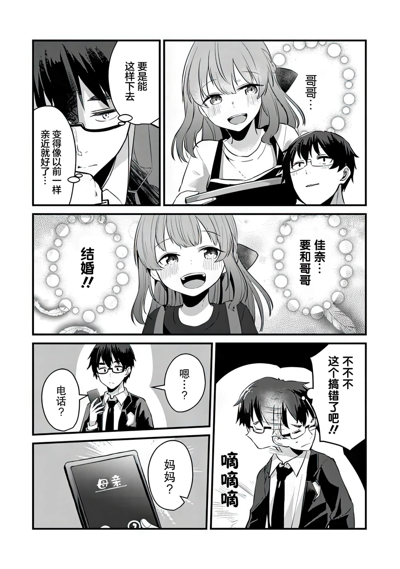 你原来不是我的妹妹而是我的未婚妻啊【1-27话 21-27是生肉】【お前妹じゃなくて許嫁だったのかよ】-8