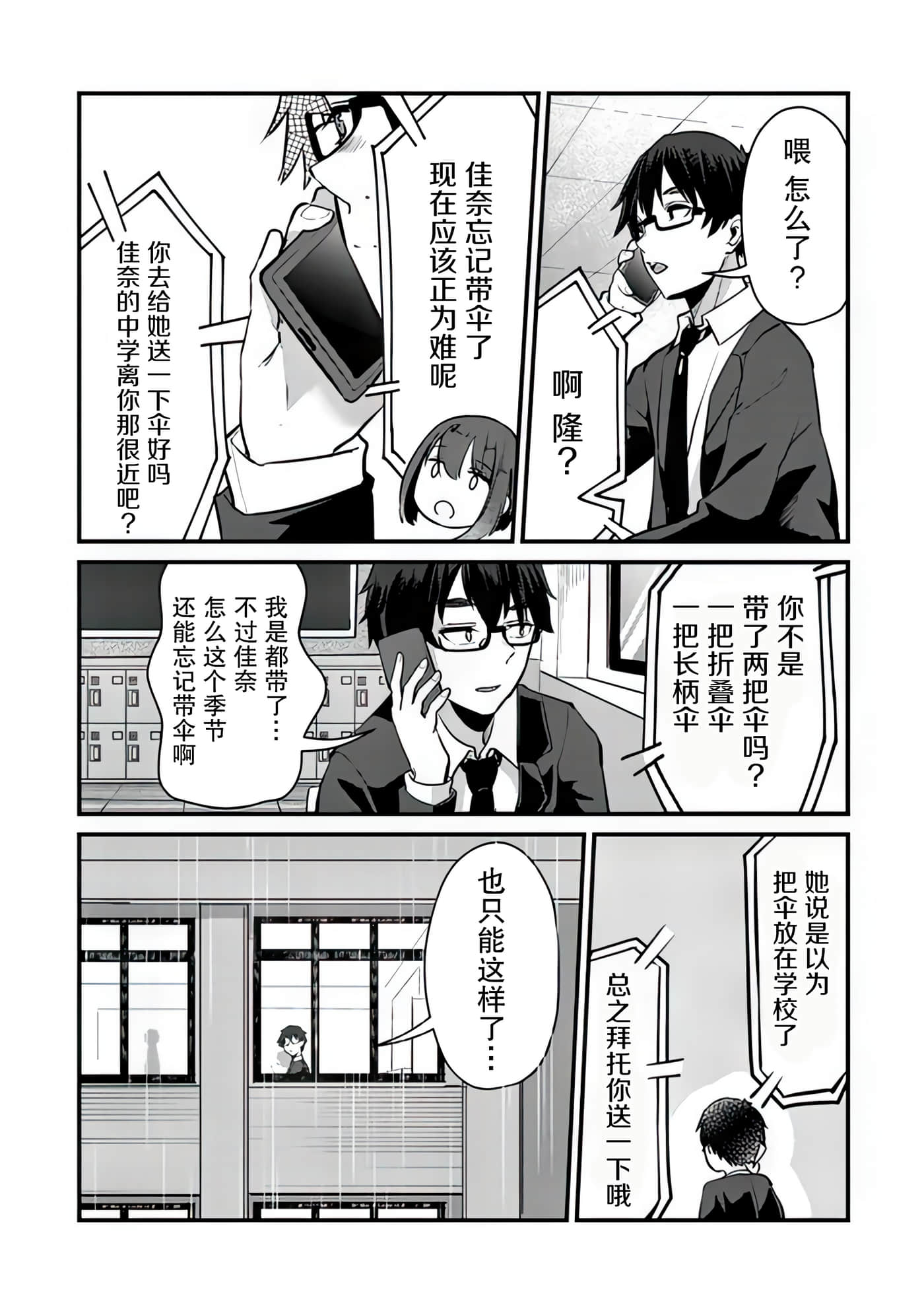 你原来不是我的妹妹而是我的未婚妻啊【1-27话 21-27是生肉】【お前妹じゃなくて許嫁だったのかよ】-8