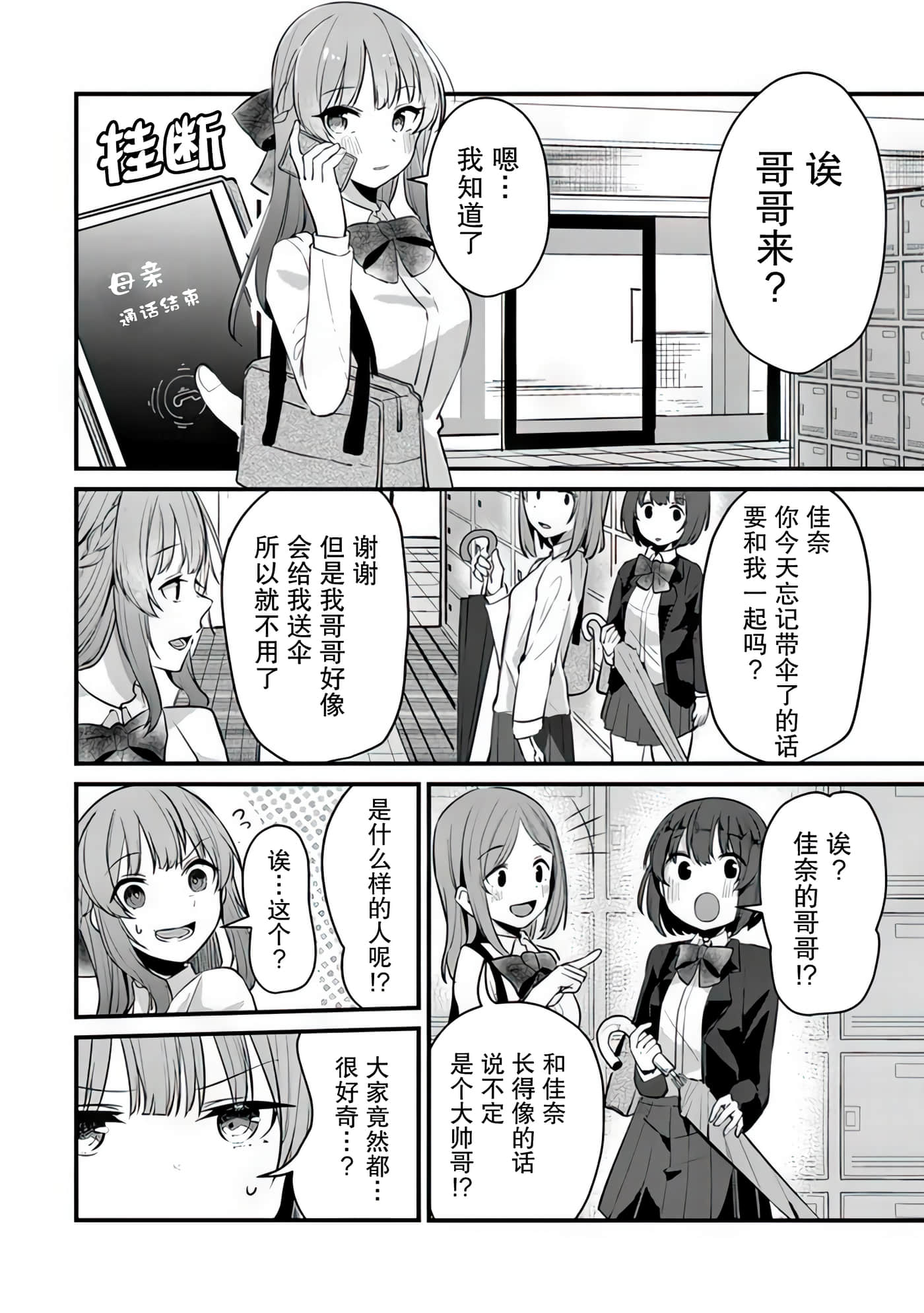 你原来不是我的妹妹而是我的未婚妻啊【1-27话 21-27是生肉】【お前妹じゃなくて許嫁だったのかよ】-8